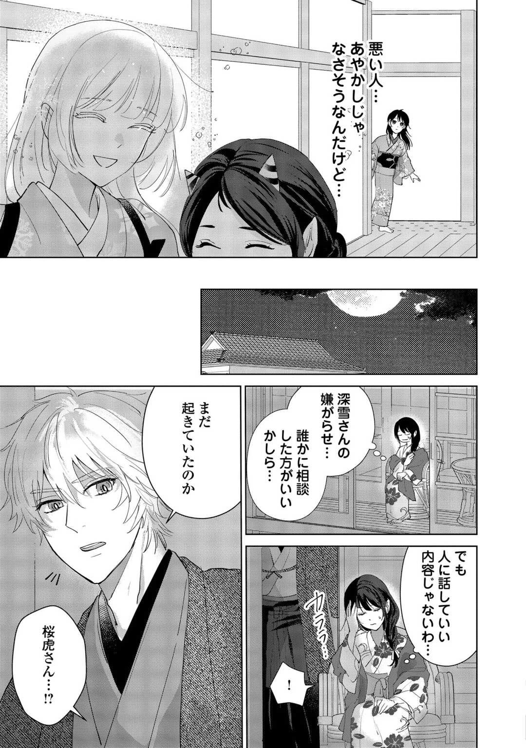 大正あやかし契約婚 帝都もののけ屋敷と異能の花嫁 第3話 - 19