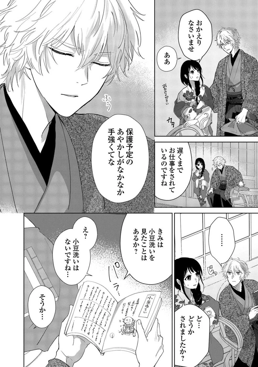 大正あやかし契約婚 帝都もののけ屋敷と異能の花嫁 第3話 - 20