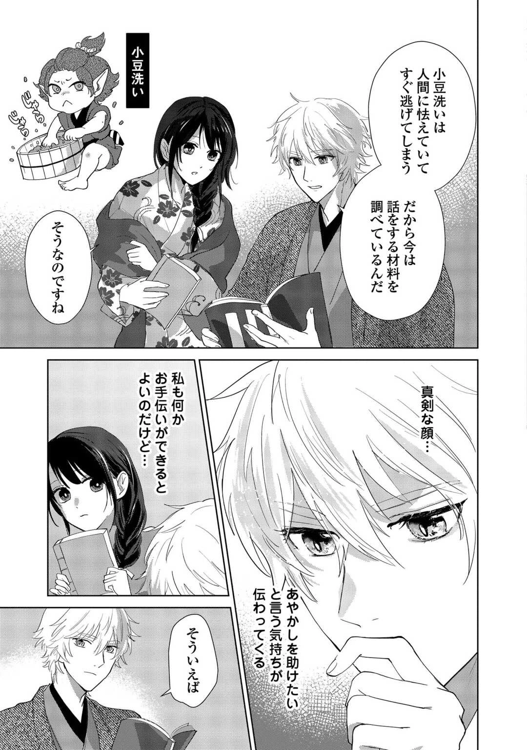 大正あやかし契約婚 帝都もののけ屋敷と異能の花嫁 第3話 - 21