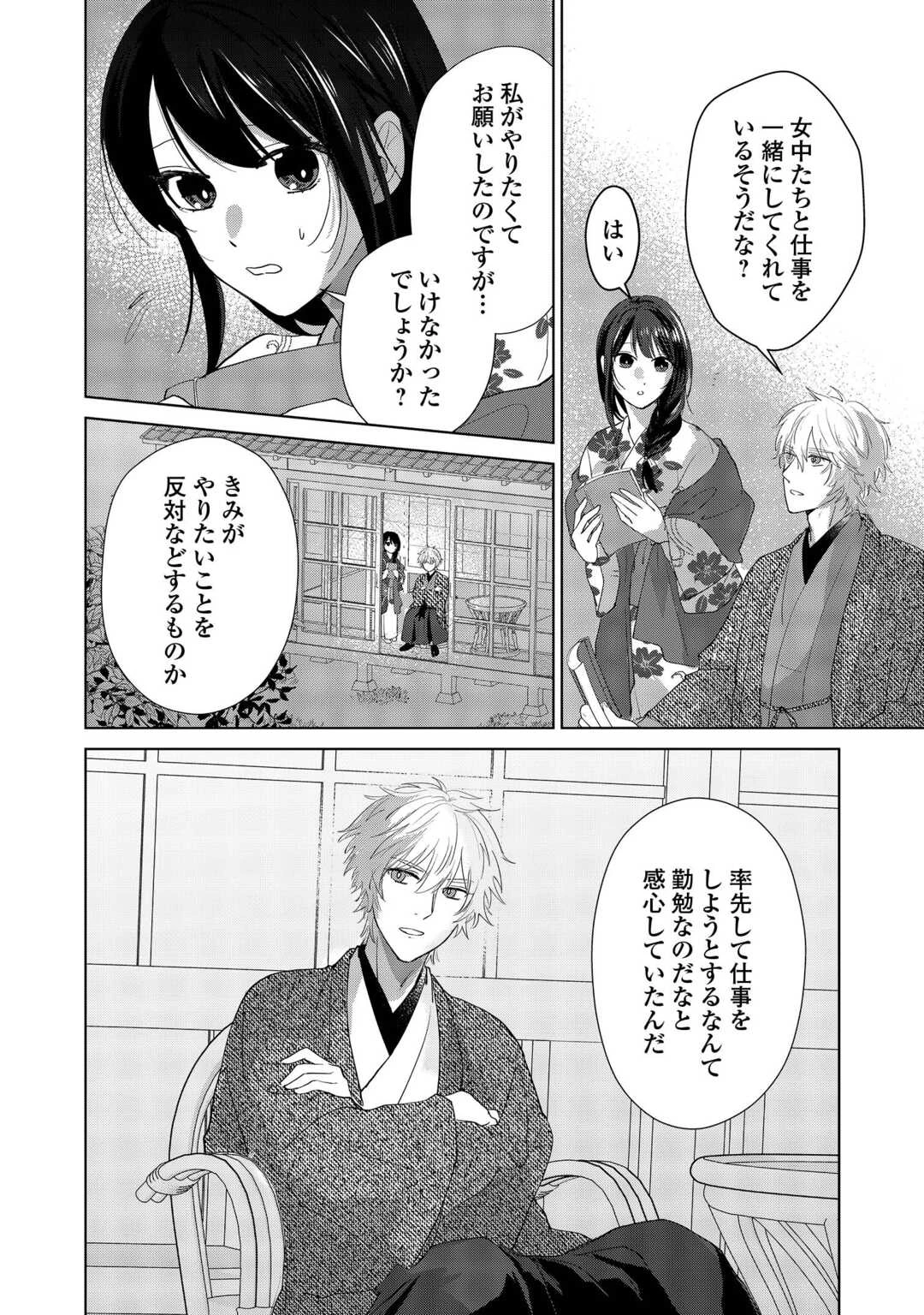 大正あやかし契約婚 帝都もののけ屋敷と異能の花嫁 第3話 - 22