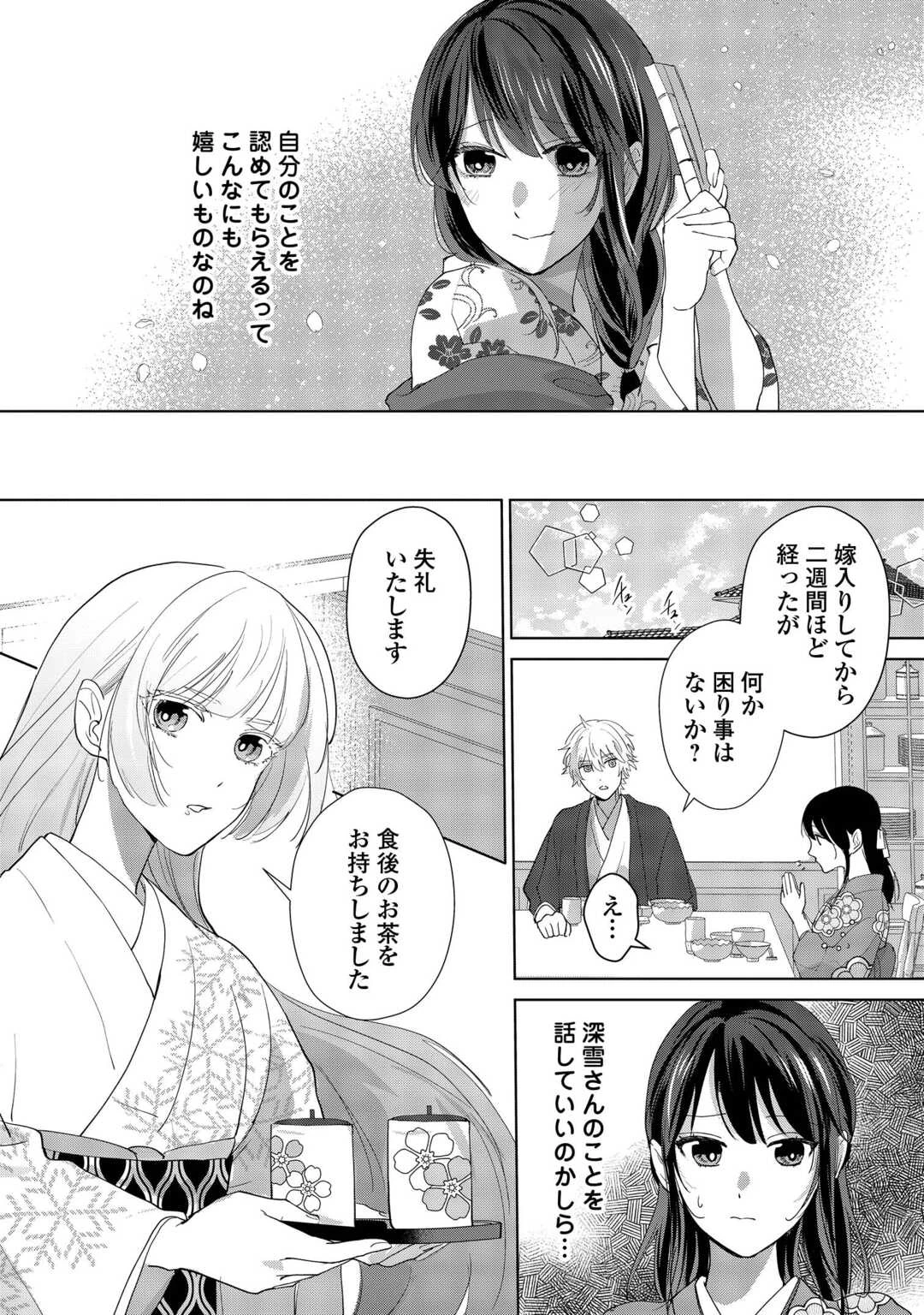 大正あやかし契約婚 帝都もののけ屋敷と異能の花嫁 第3話 - 24