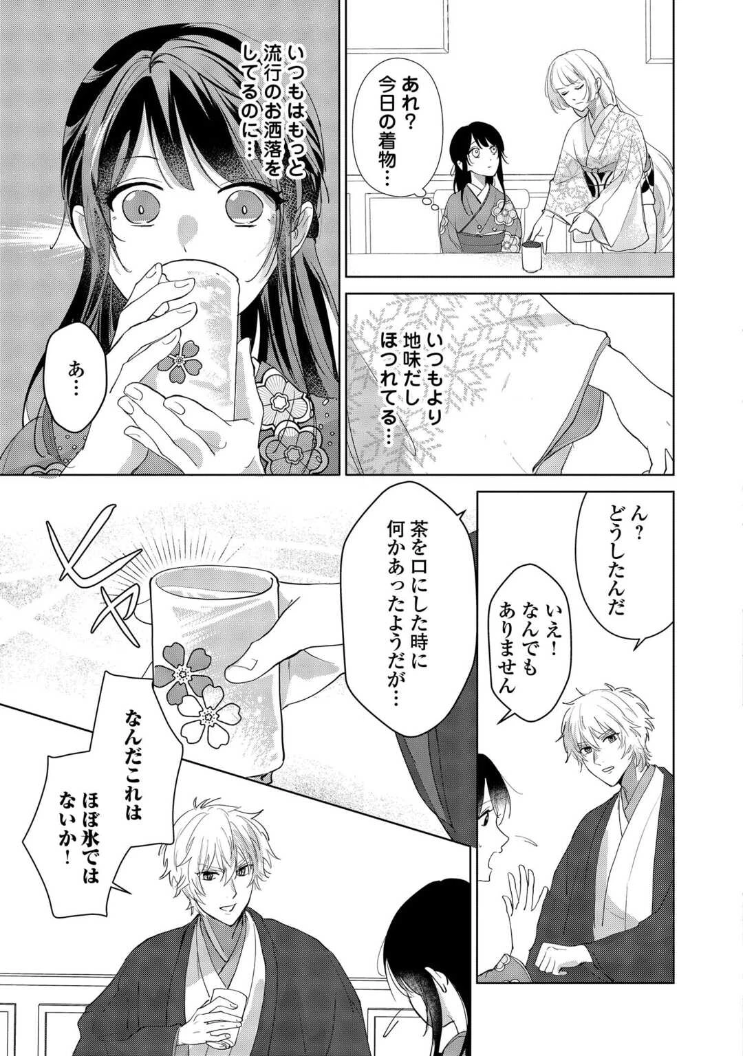 大正あやかし契約婚 帝都もののけ屋敷と異能の花嫁 第3話 - 25