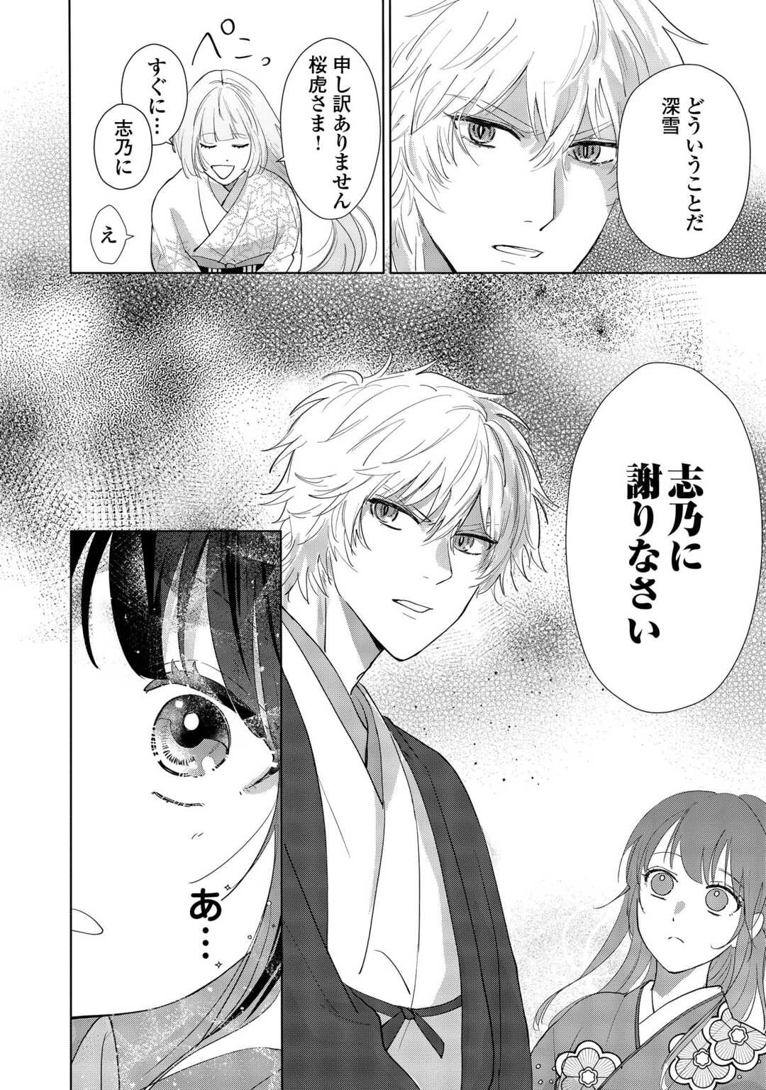 大正あやかし契約婚 帝都もののけ屋敷と異能の花嫁 第3話 - 26