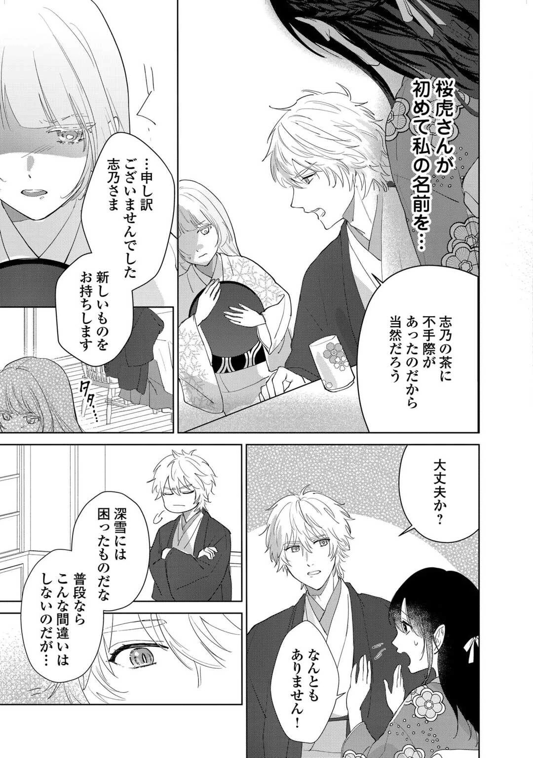 大正あやかし契約婚 帝都もののけ屋敷と異能の花嫁 第3話 - 27