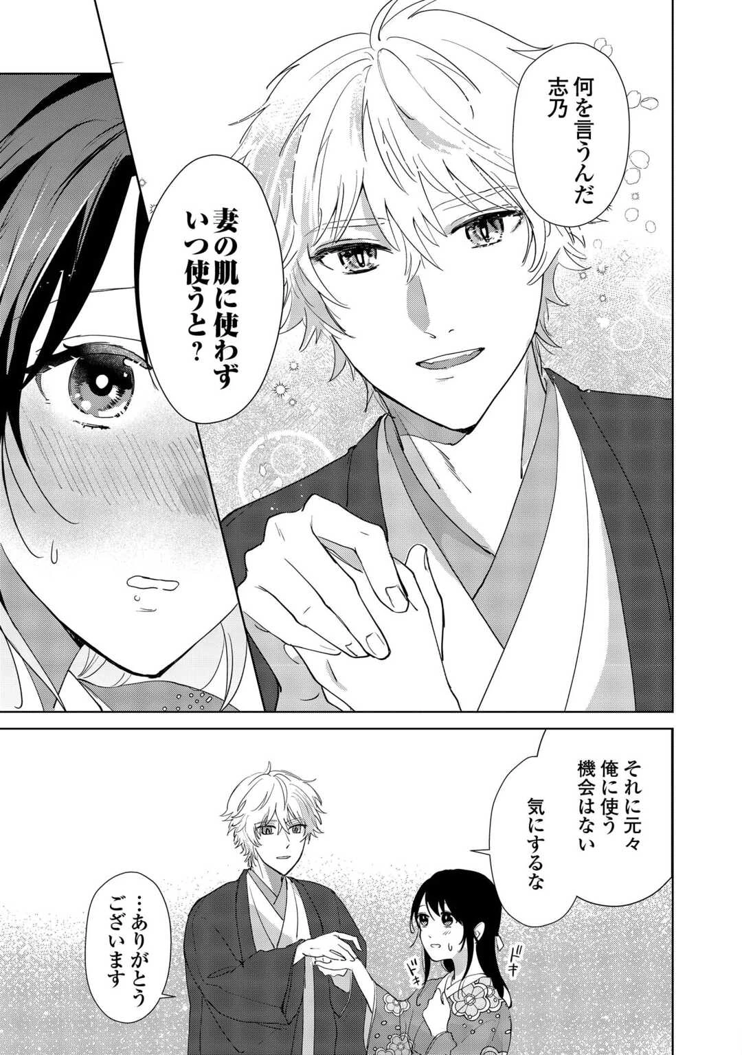 大正あやかし契約婚 帝都もののけ屋敷と異能の花嫁 第3話 - 29