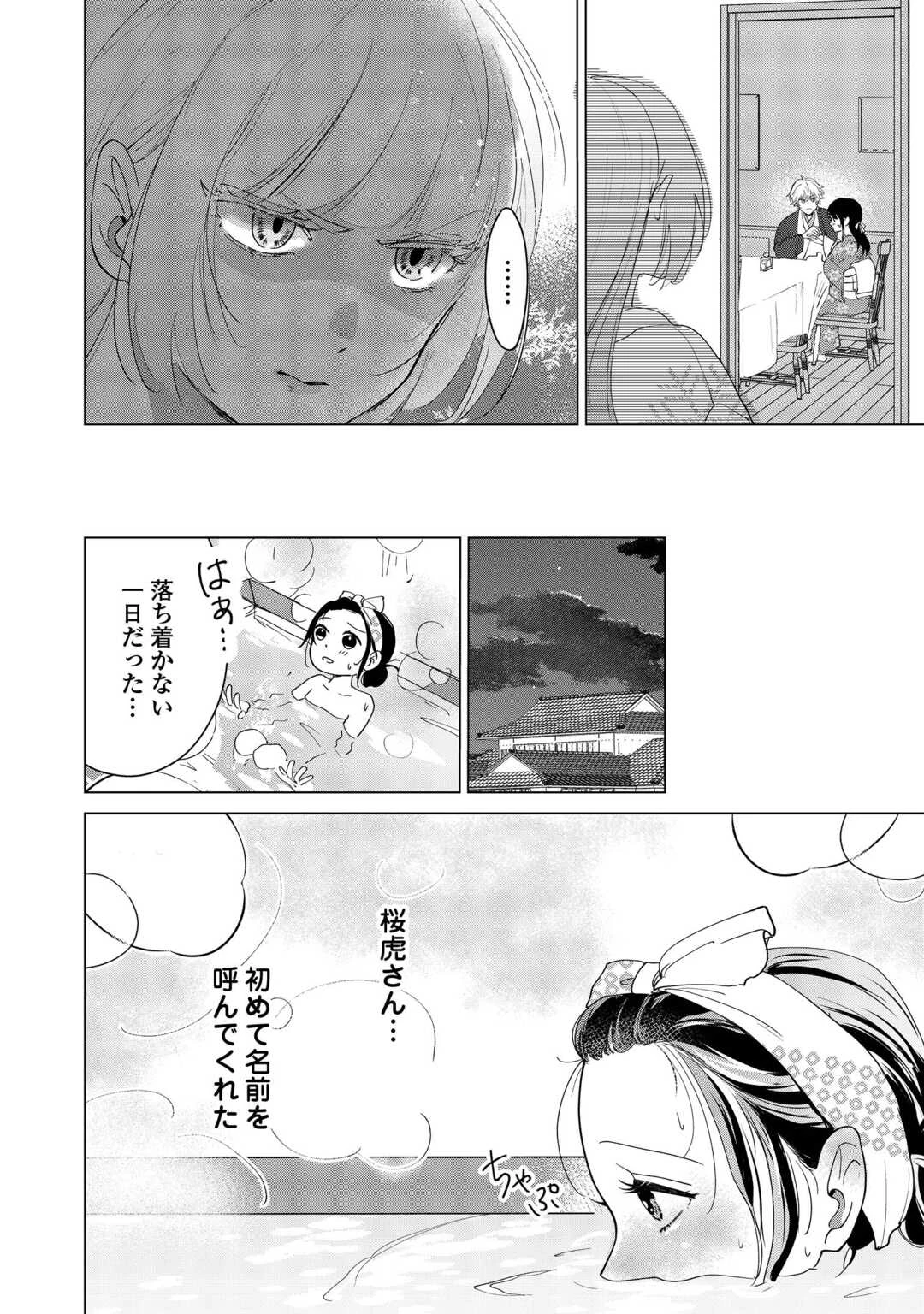 大正あやかし契約婚 帝都もののけ屋敷と異能の花嫁 第3話 - 30