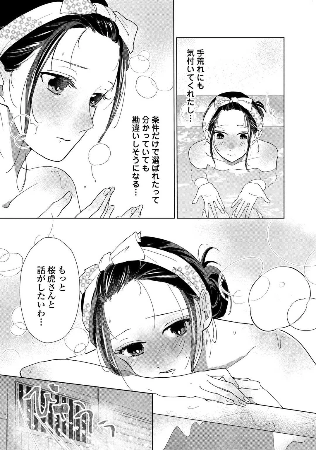 大正あやかし契約婚 帝都もののけ屋敷と異能の花嫁 第3話 - 31