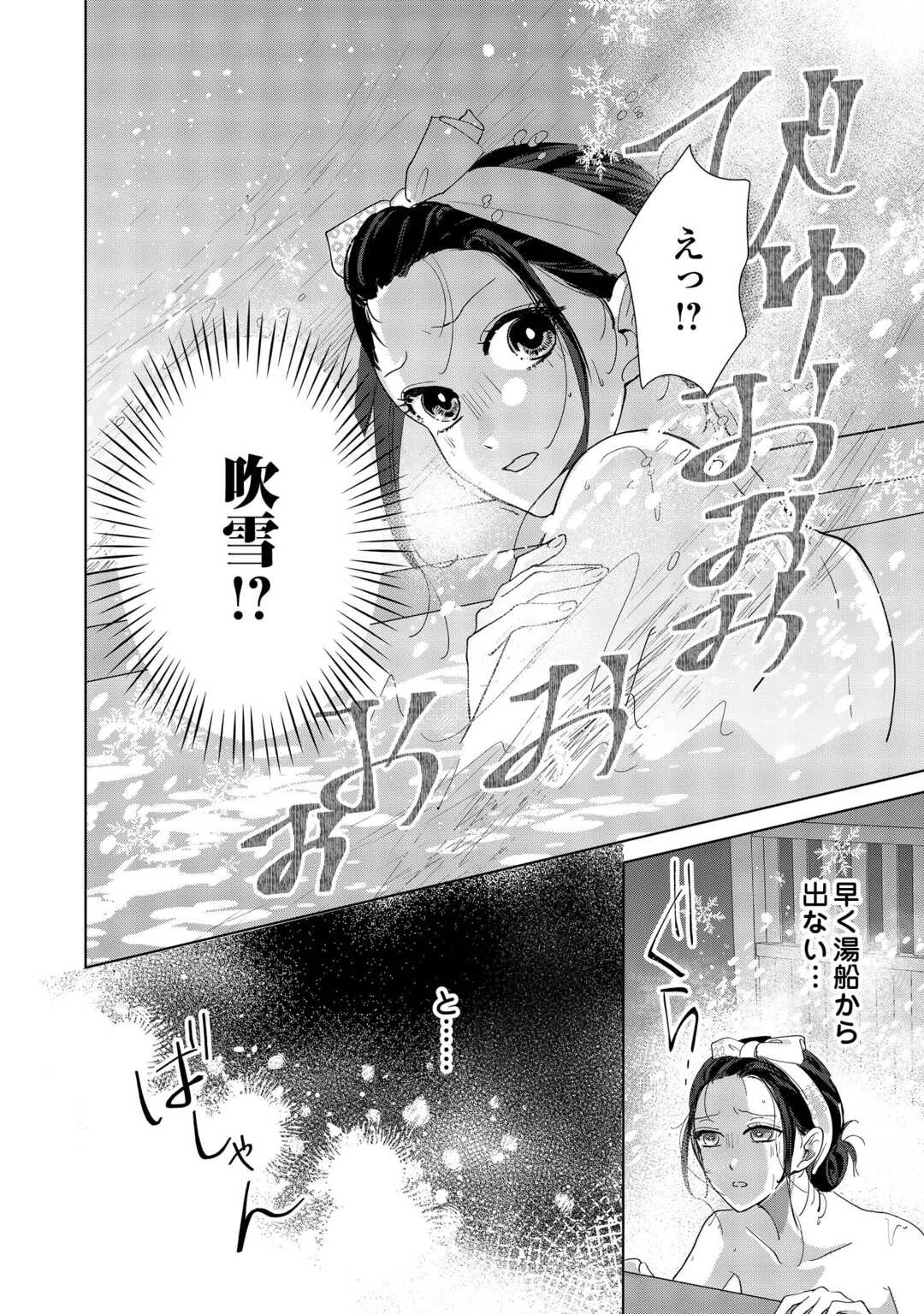 大正あやかし契約婚 帝都もののけ屋敷と異能の花嫁 第3話 - 32