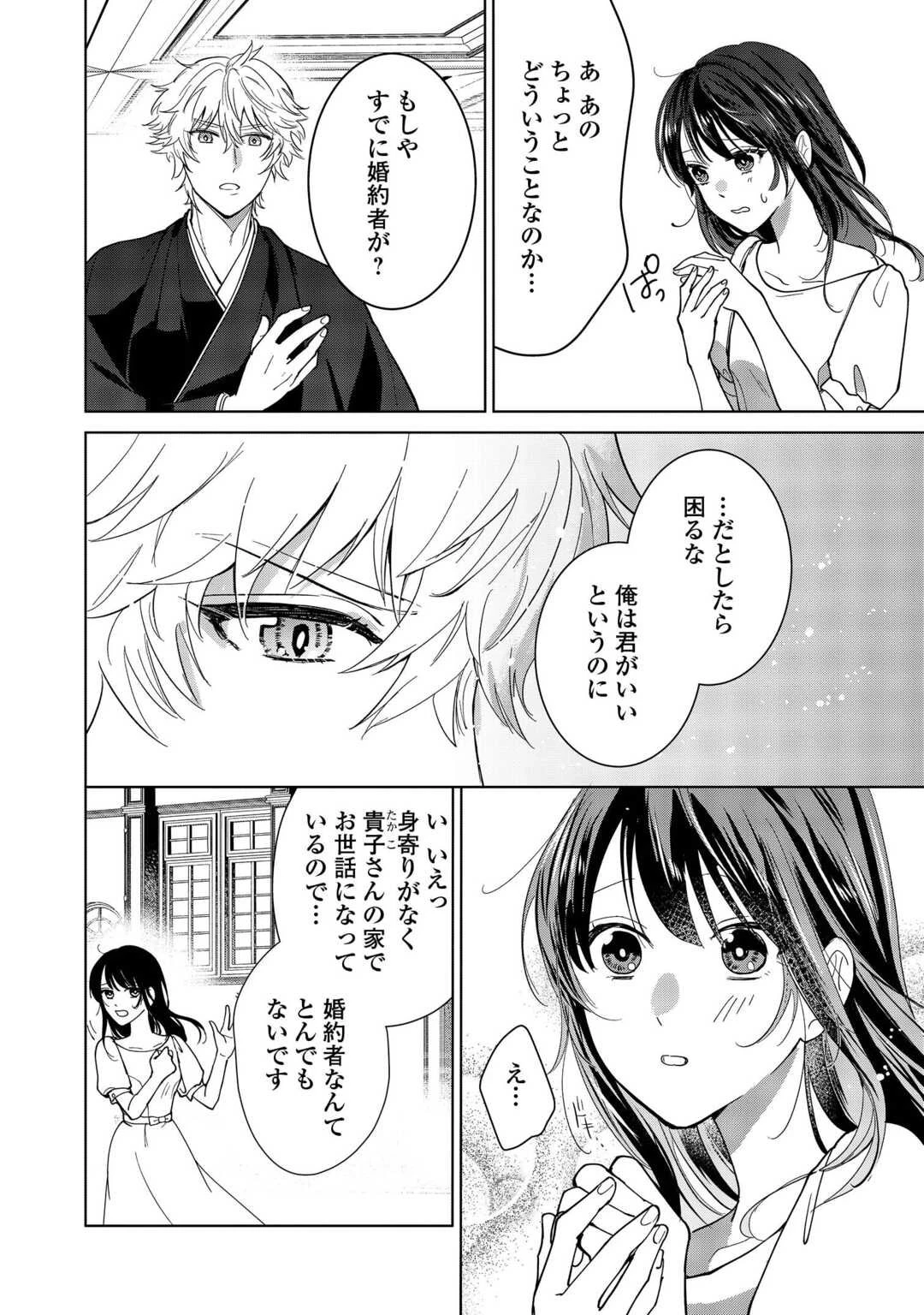 大正あやかし契約婚 帝都もののけ屋敷と異能の花嫁 第2話 - 2