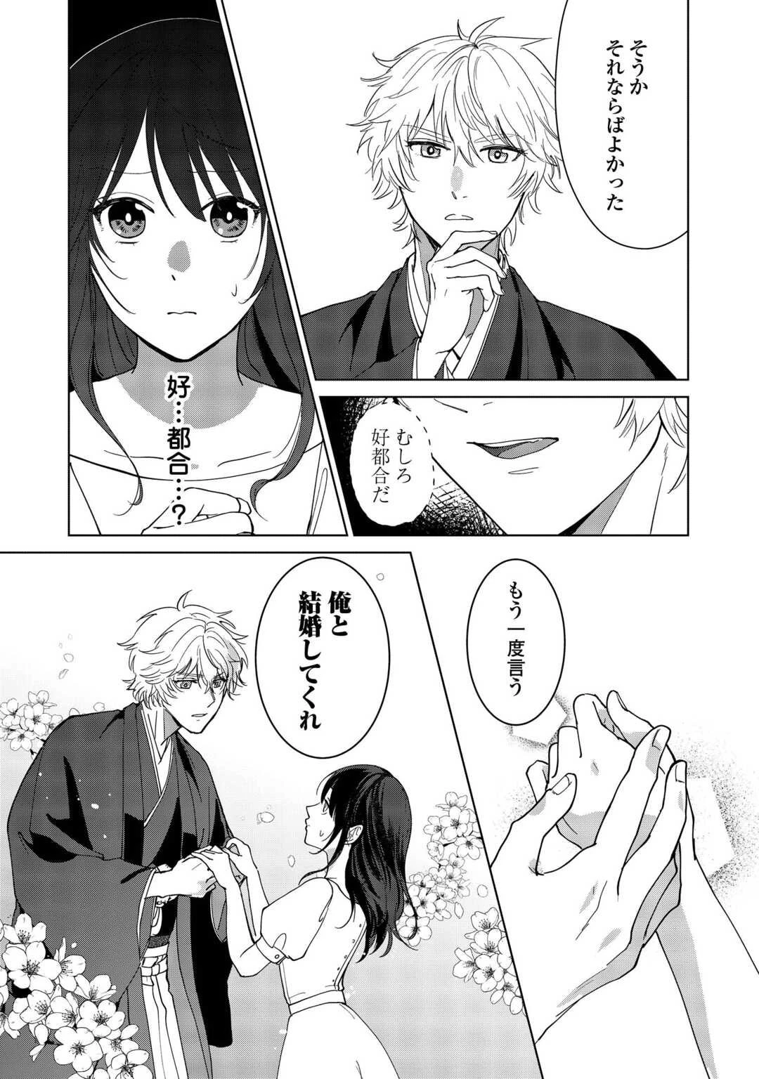 大正あやかし契約婚 帝都もののけ屋敷と異能の花嫁 第2話 - 3