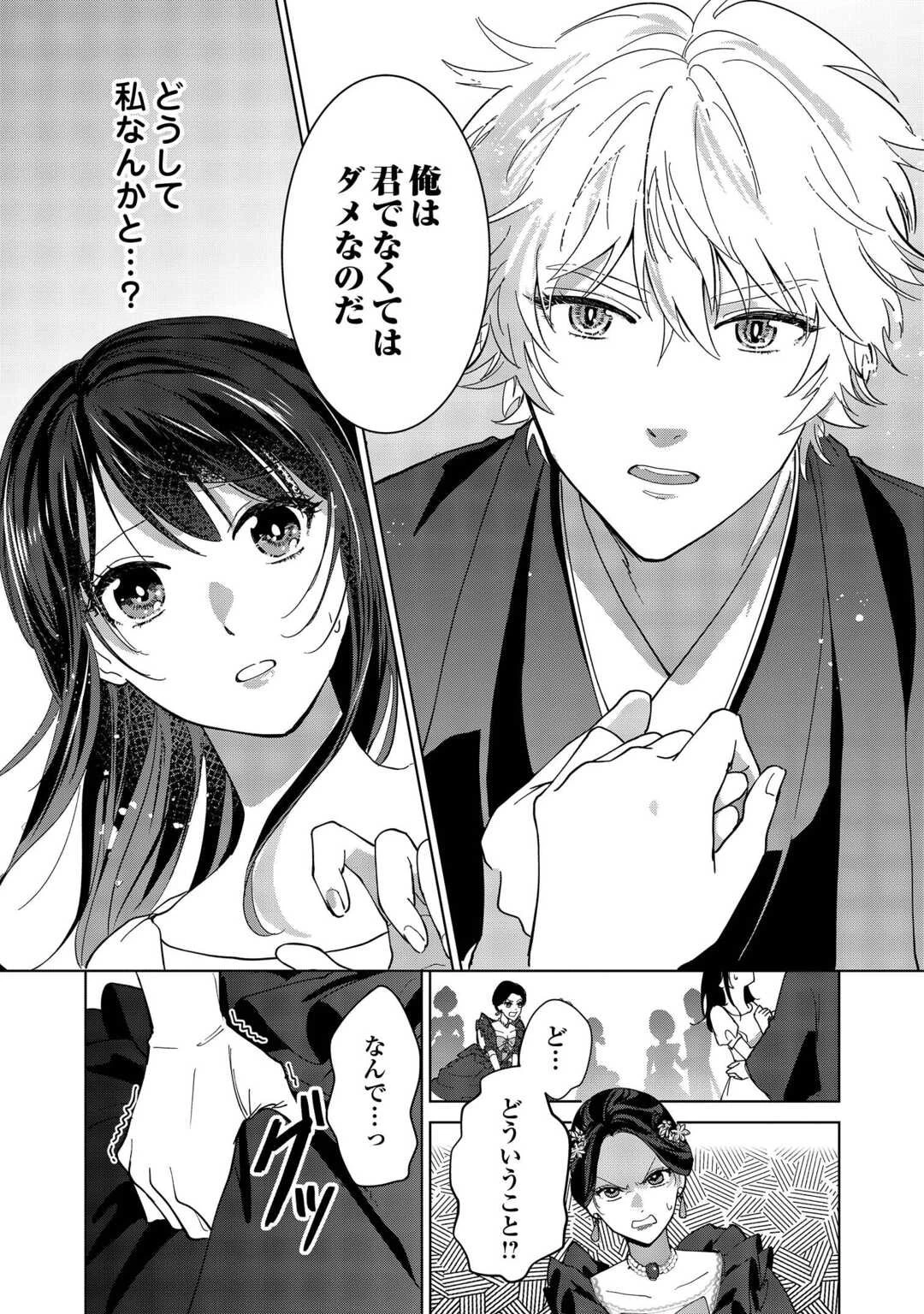 大正あやかし契約婚 帝都もののけ屋敷と異能の花嫁 第2話 - 4