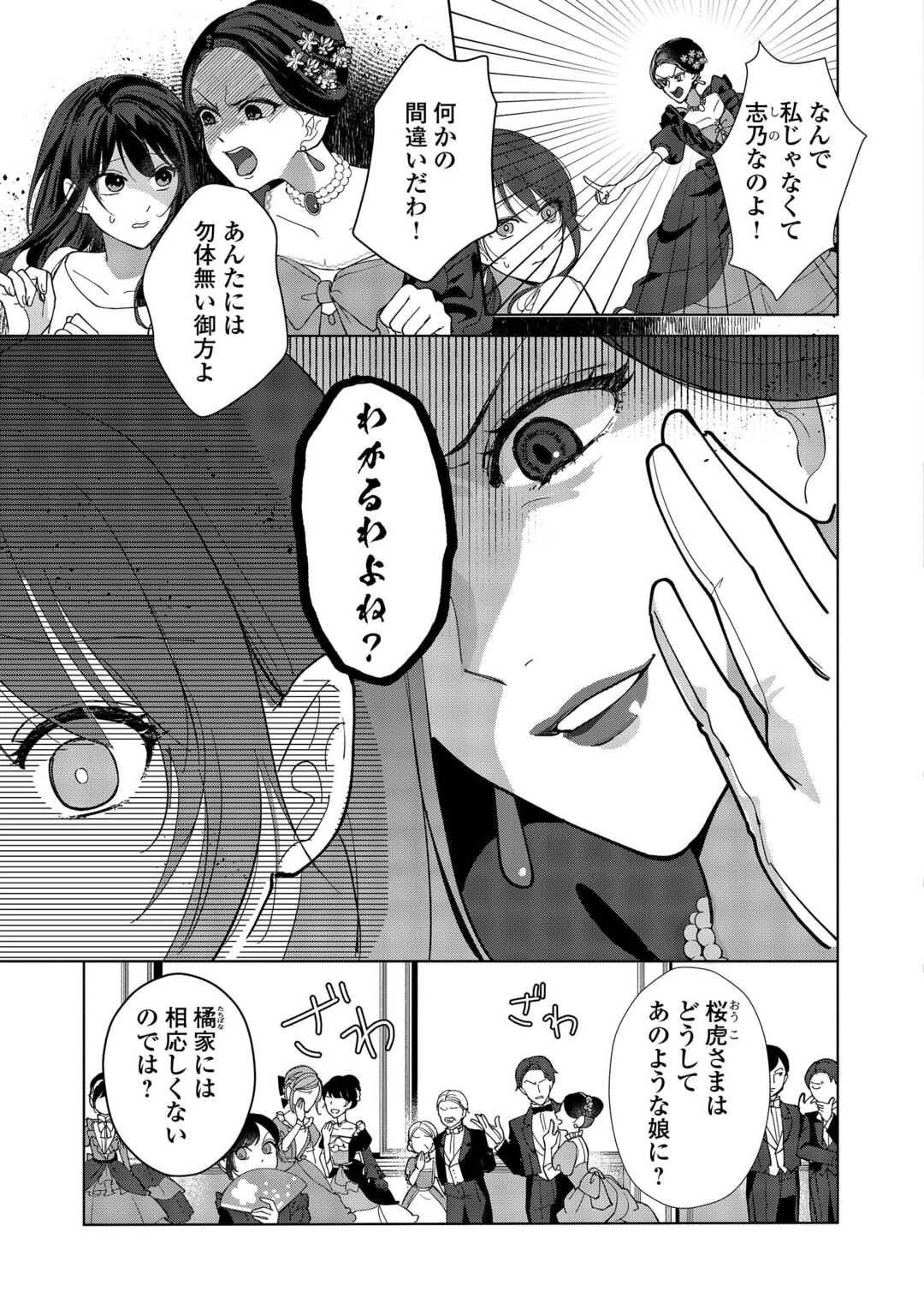 大正あやかし契約婚 帝都もののけ屋敷と異能の花嫁 第2話 - 5