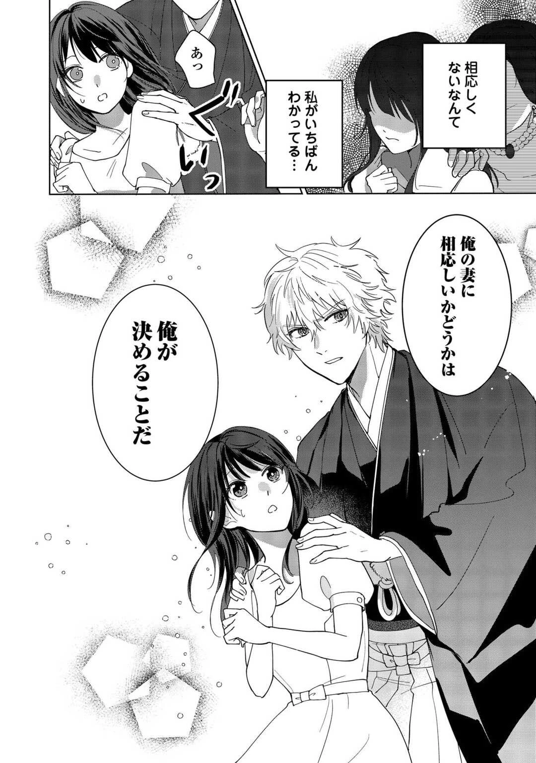 大正あやかし契約婚 帝都もののけ屋敷と異能の花嫁 第2話 - 6