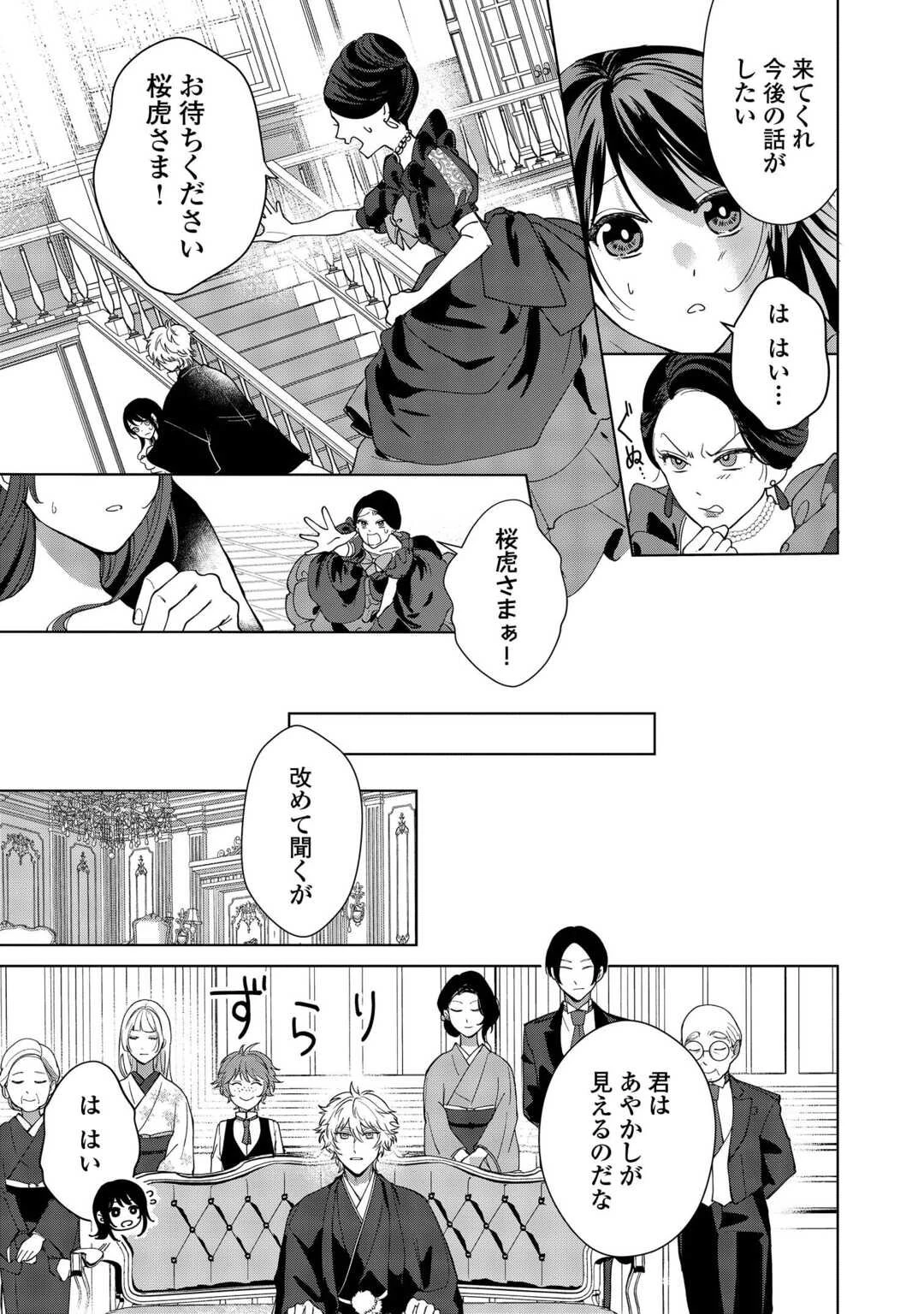 大正あやかし契約婚 帝都もののけ屋敷と異能の花嫁 第2話 - 7