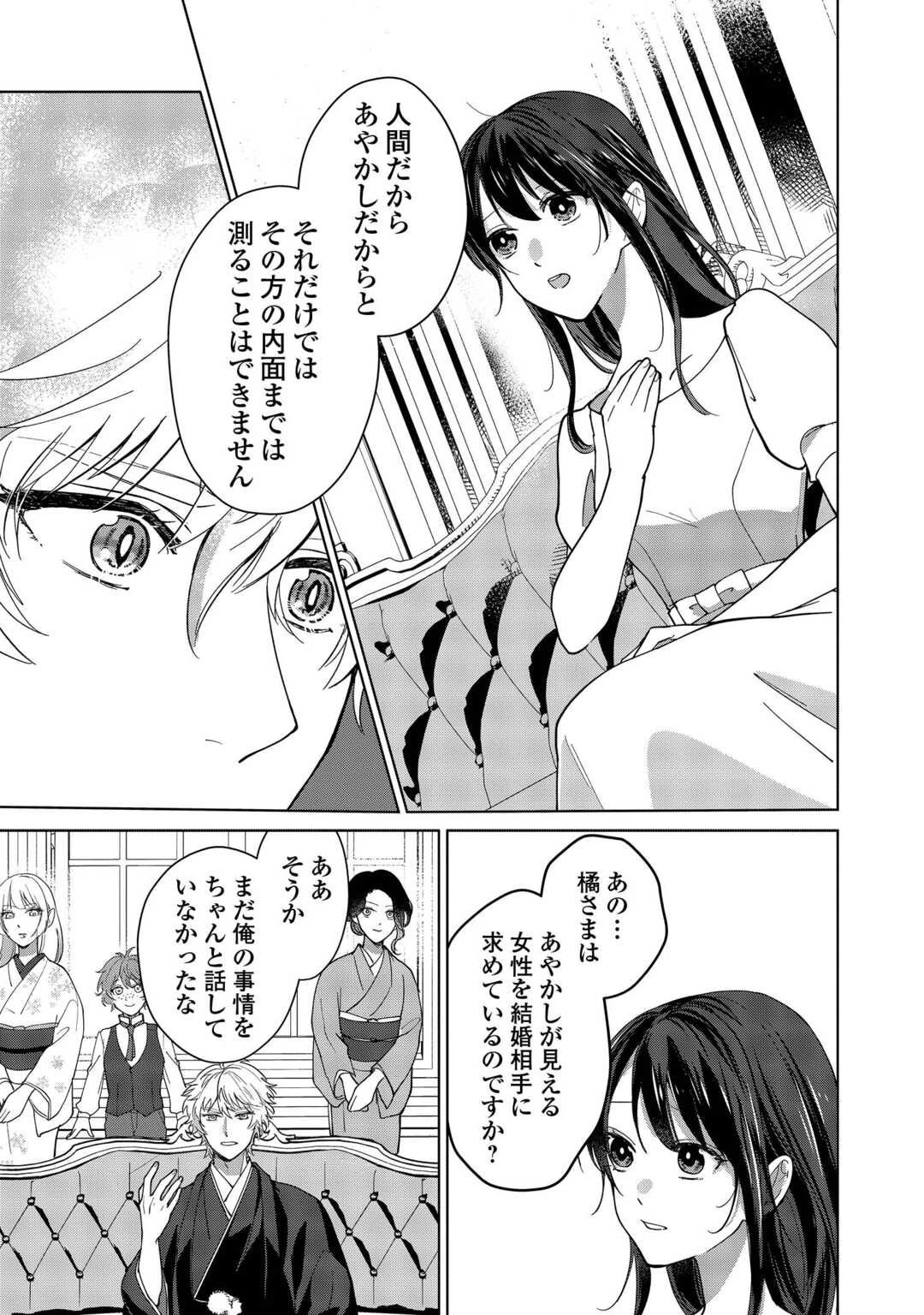 大正あやかし契約婚 帝都もののけ屋敷と異能の花嫁 第2話 - 9