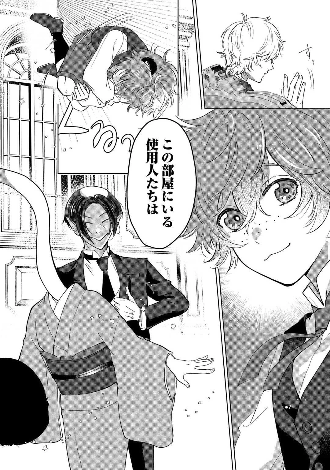 大正あやかし契約婚 帝都もののけ屋敷と異能の花嫁 第2話 - 10