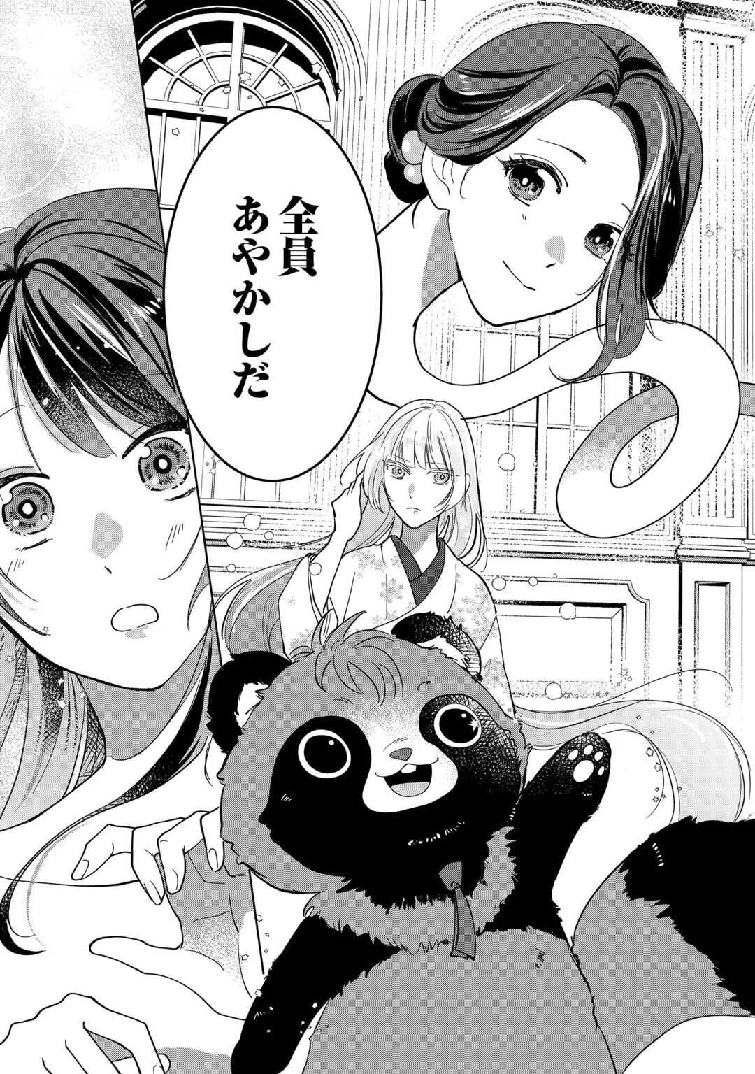 大正あやかし契約婚 帝都もののけ屋敷と異能の花嫁 第2話 - 11