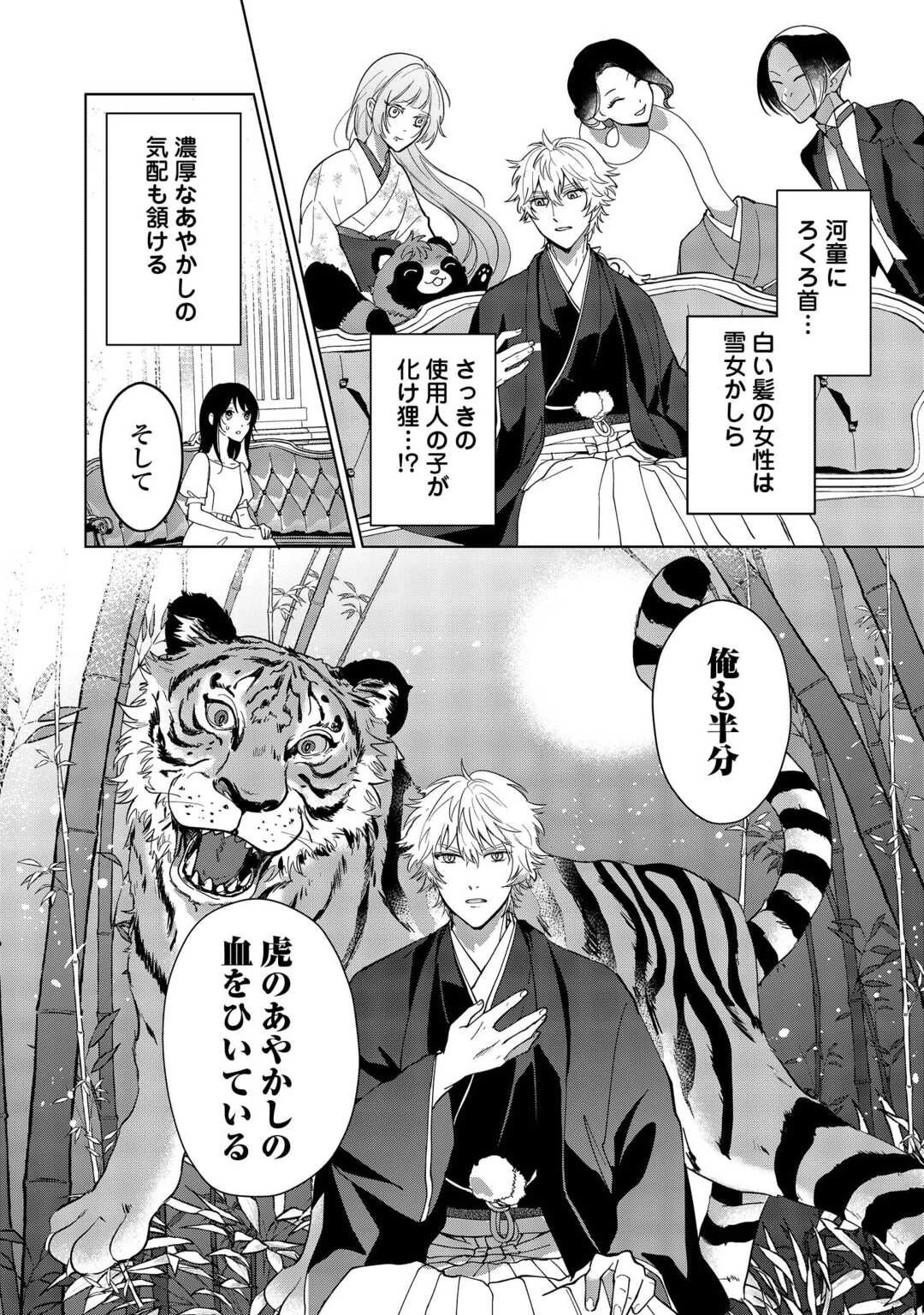 大正あやかし契約婚 帝都もののけ屋敷と異能の花嫁 第2話 - 12