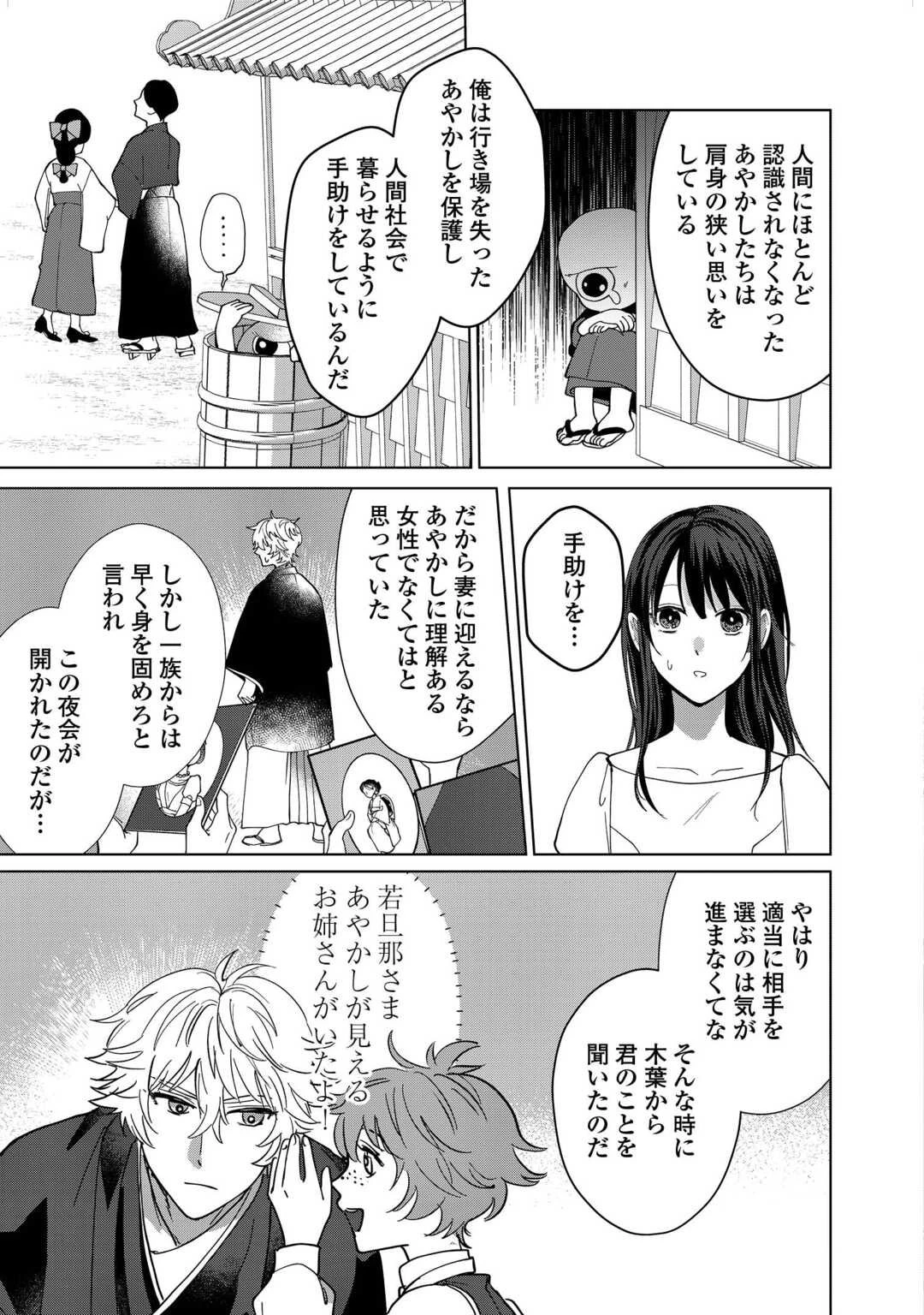 大正あやかし契約婚 帝都もののけ屋敷と異能の花嫁 第2話 - 13