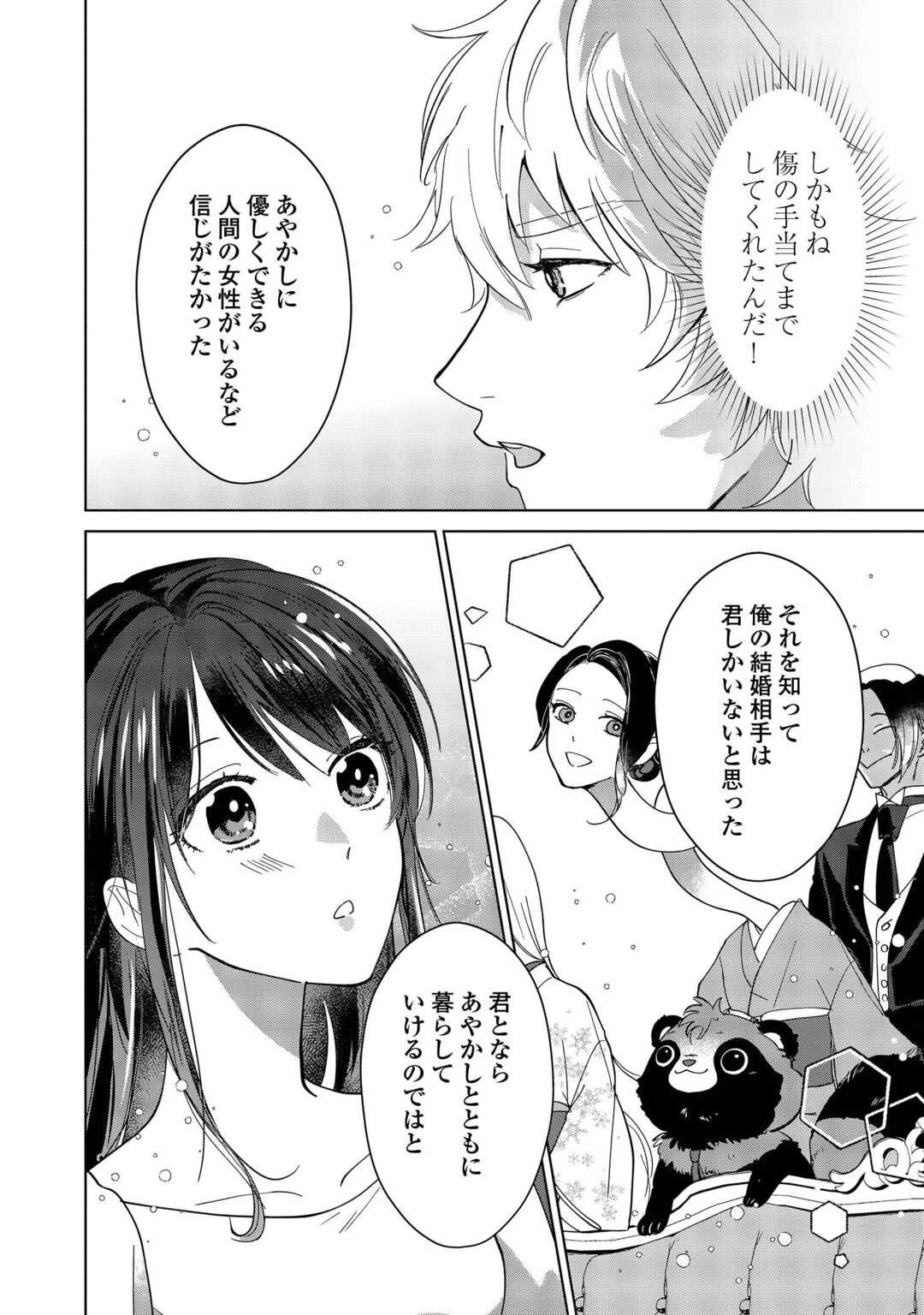 大正あやかし契約婚 帝都もののけ屋敷と異能の花嫁 第2話 - 14