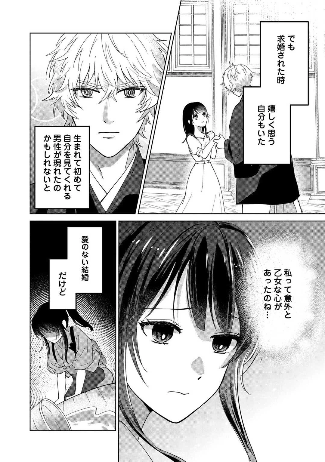 大正あやかし契約婚 帝都もののけ屋敷と異能の花嫁 第2話 - 16