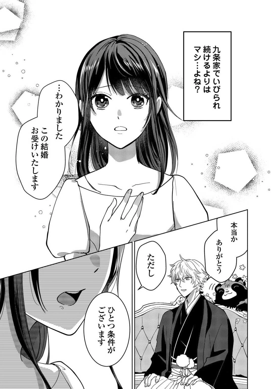 大正あやかし契約婚 帝都もののけ屋敷と異能の花嫁 第2話 - 17