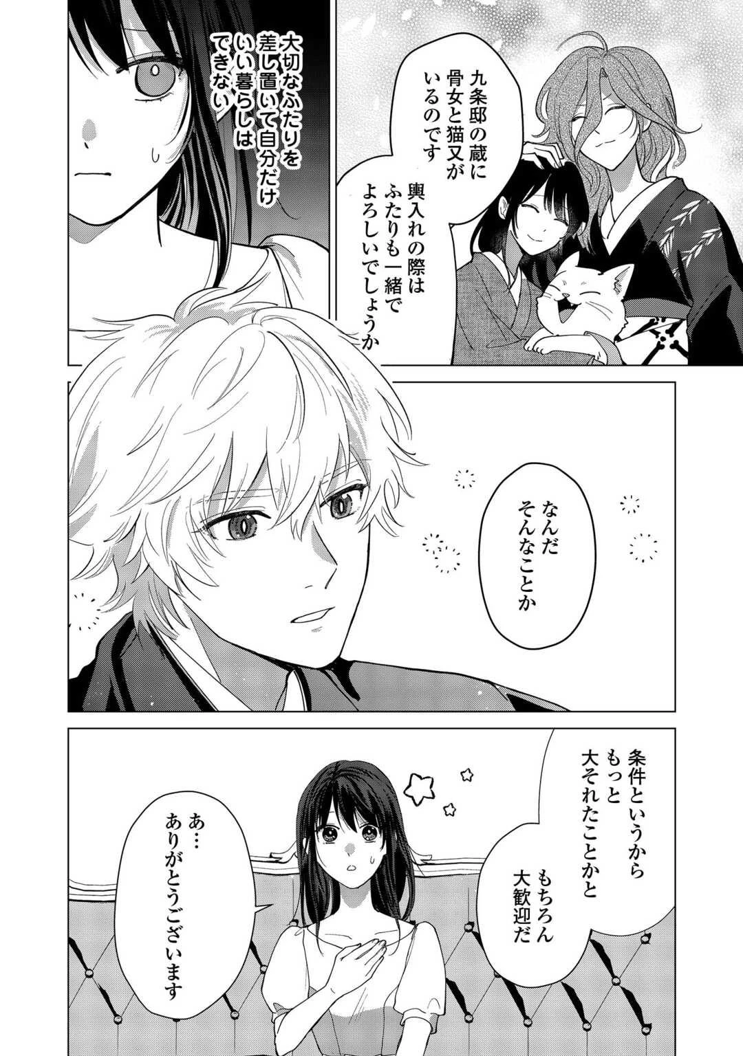 大正あやかし契約婚 帝都もののけ屋敷と異能の花嫁 第2話 - 18