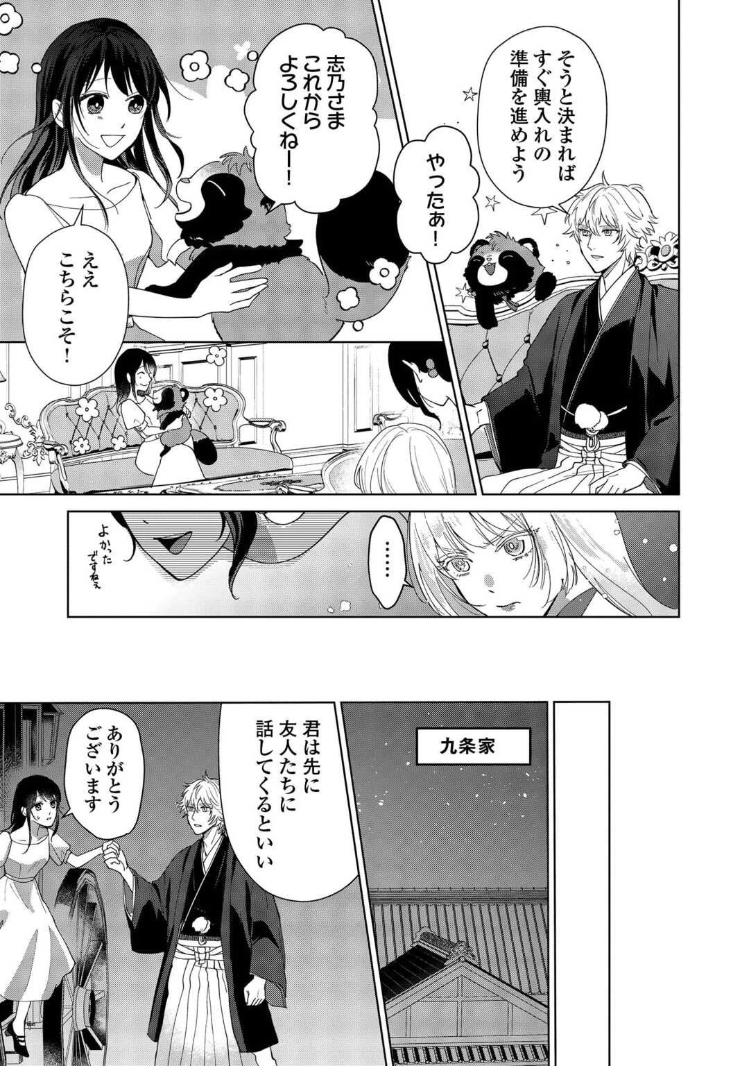 大正あやかし契約婚 帝都もののけ屋敷と異能の花嫁 第2話 - 19