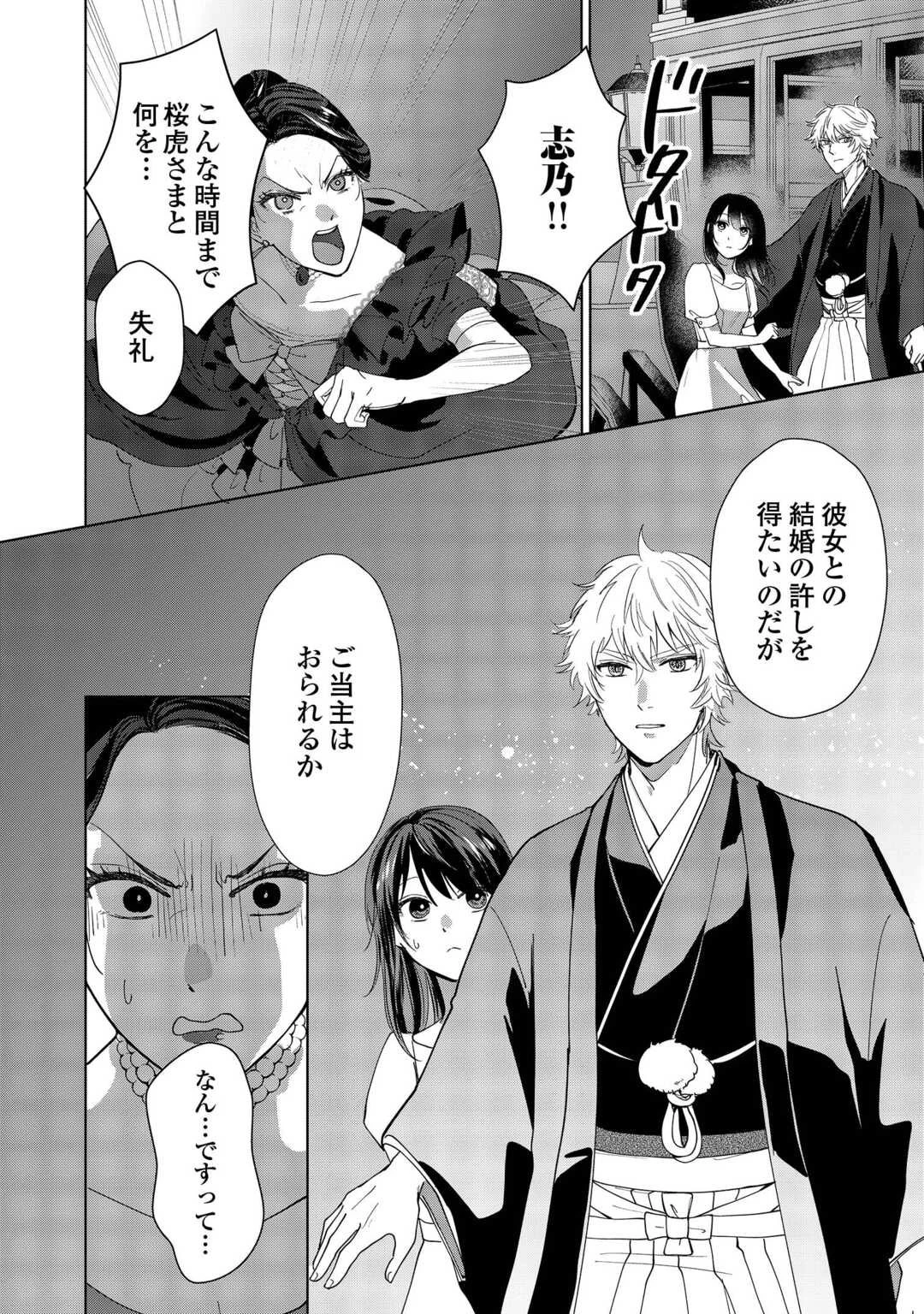 大正あやかし契約婚 帝都もののけ屋敷と異能の花嫁 第2話 - 20