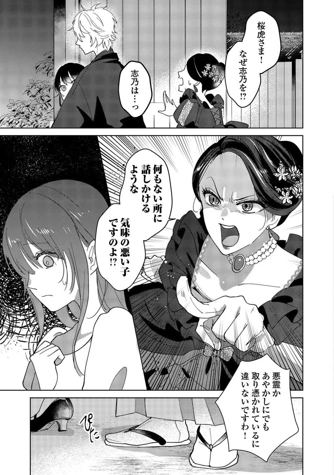 大正あやかし契約婚 帝都もののけ屋敷と異能の花嫁 第2話 - 21