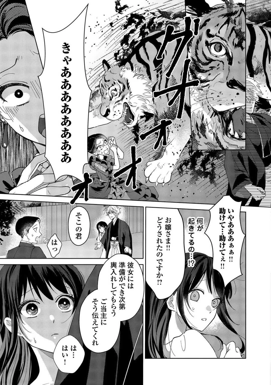 大正あやかし契約婚 帝都もののけ屋敷と異能の花嫁 第2話 - 23