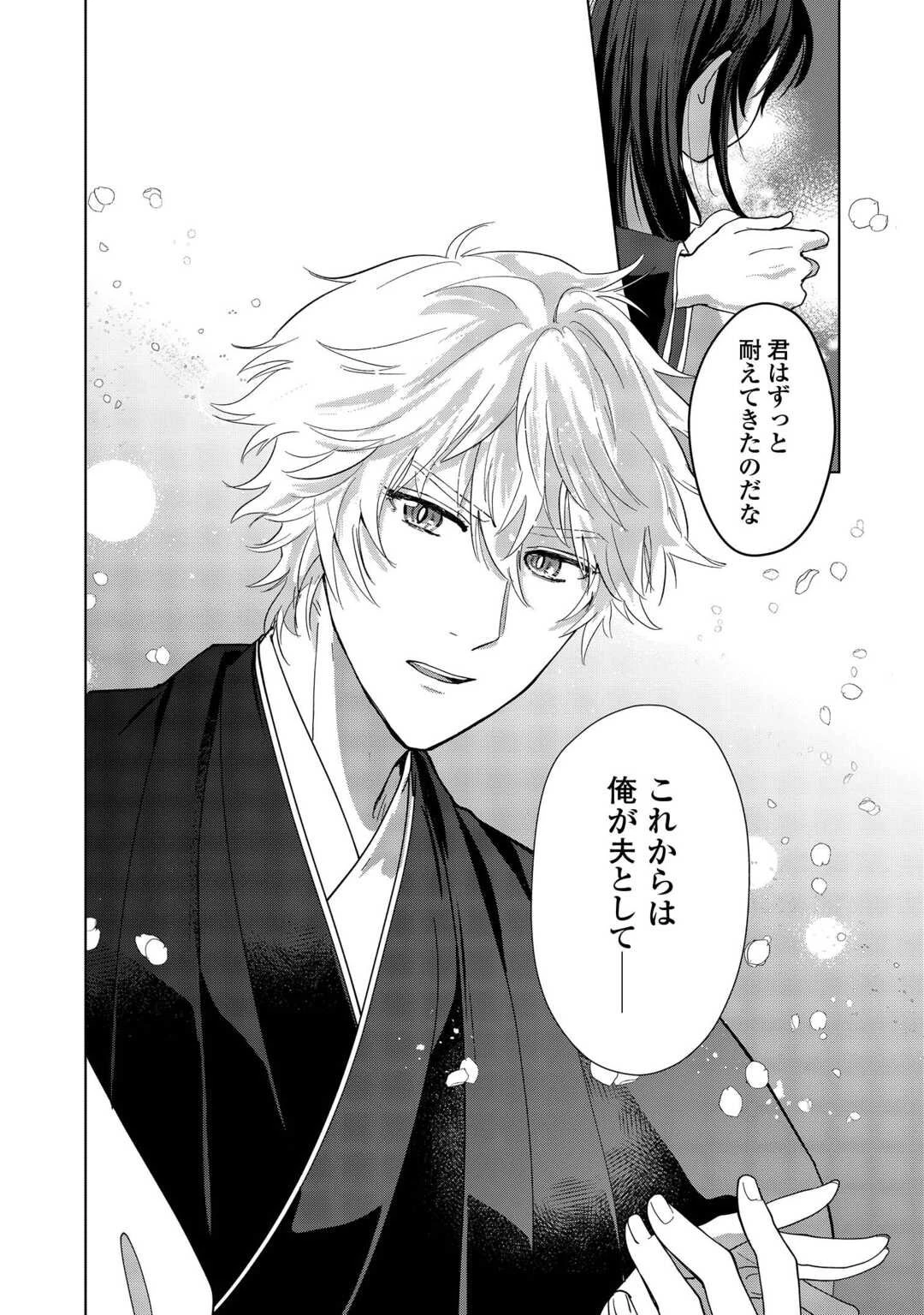 大正あやかし契約婚 帝都もののけ屋敷と異能の花嫁 第2話 - 24