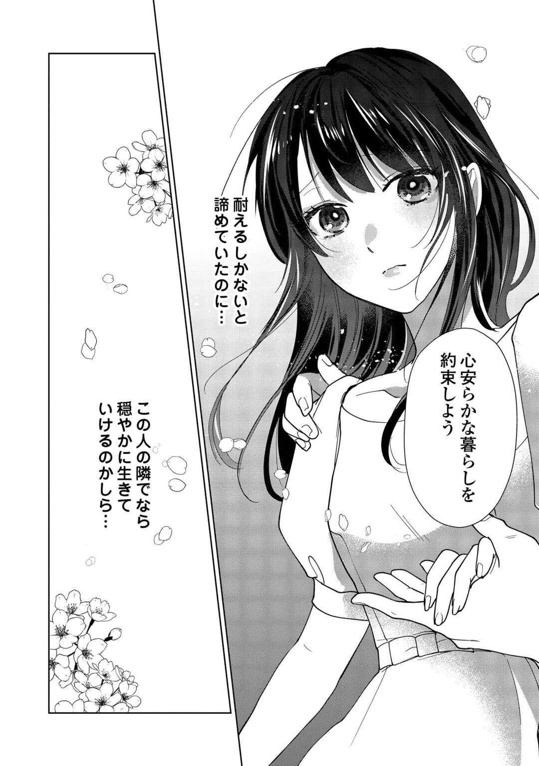 大正あやかし契約婚 帝都もののけ屋敷と異能の花嫁 第2話 - 25