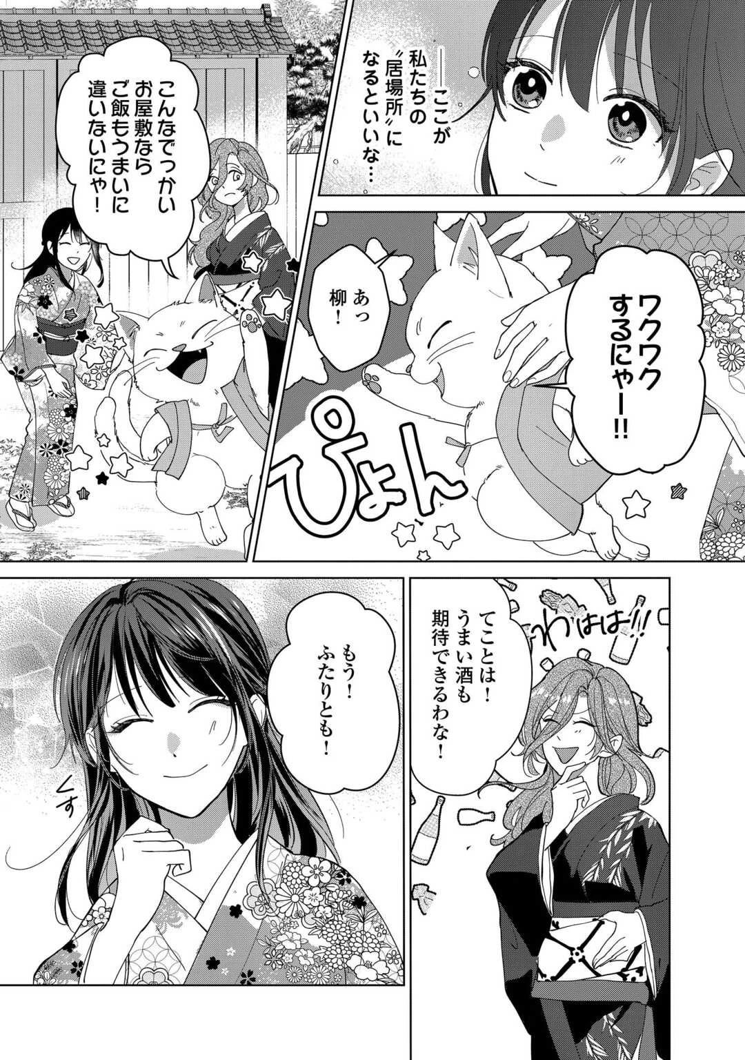 大正あやかし契約婚 帝都もののけ屋敷と異能の花嫁 第2話 - 27