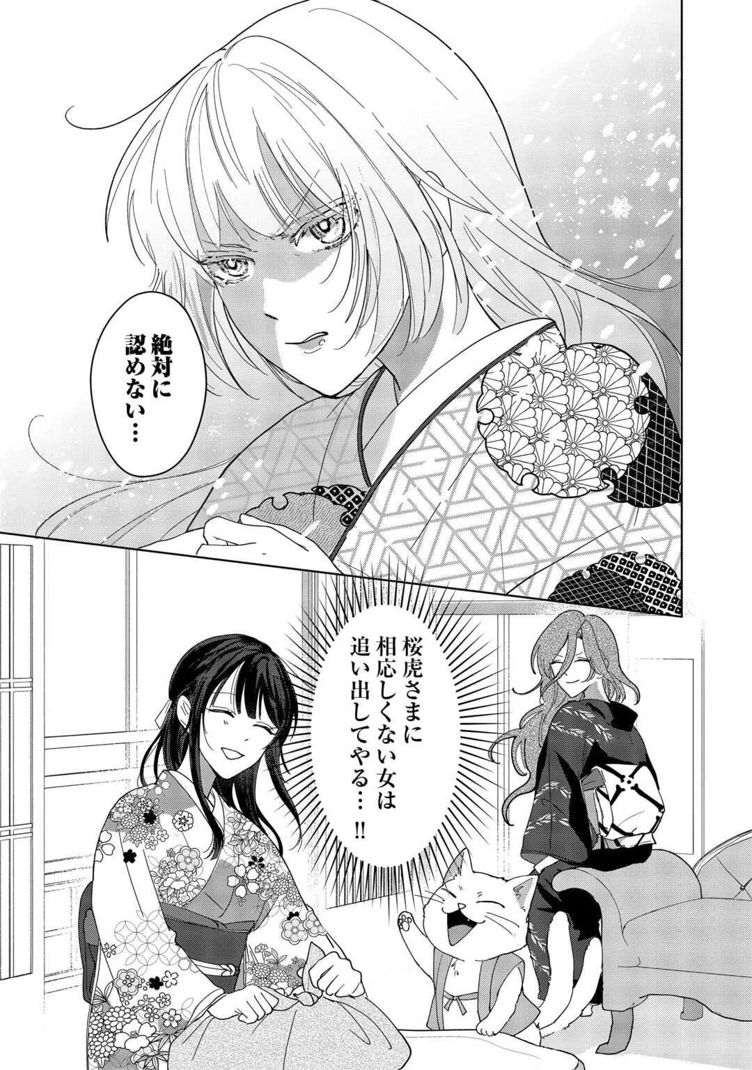 大正あやかし契約婚 帝都もののけ屋敷と異能の花嫁 第2話 - 29