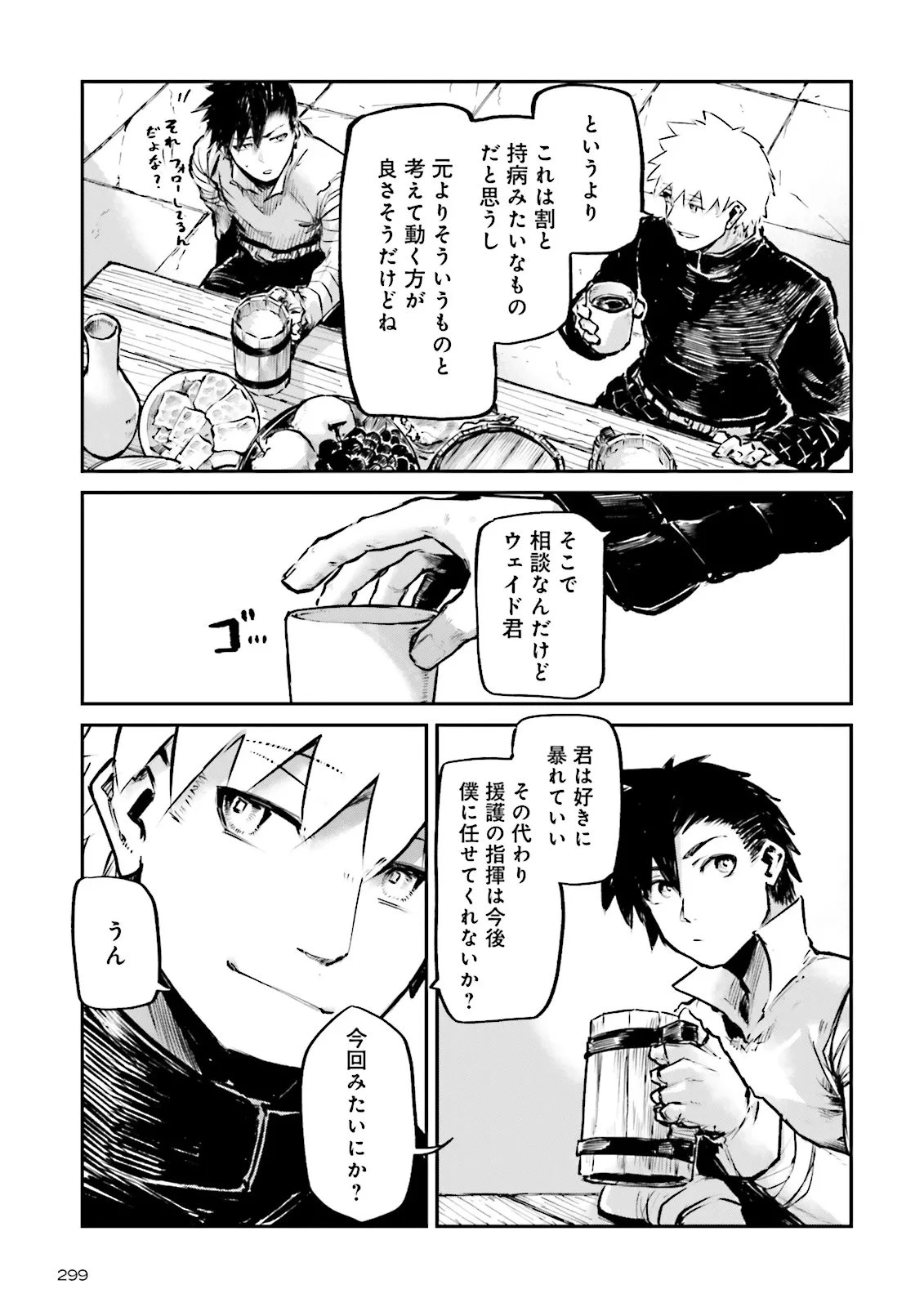 ノロマ魔法と呼ばれた魔法使いは重力魔法で無双する　～まだ重力の概念のない世界にて、少年は万有引力の王となる～ 第23話 - 5