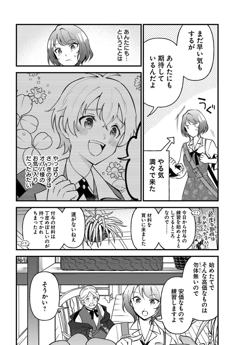 蔑まれた令嬢は、第二の人生で憧れの錬金術師の道を選ぶ ～夢を叶えた見習い錬金術師の第一歩～ 第19話 - 2