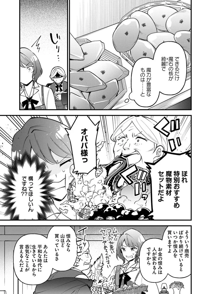 蔑まれた令嬢は、第二の人生で憧れの錬金術師の道を選ぶ ～夢を叶えた見習い錬金術師の第一歩～ 第19話 - 3