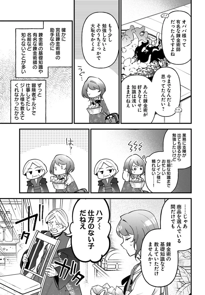 蔑まれた令嬢は、第二の人生で憧れの錬金術師の道を選ぶ ～夢を叶えた見習い錬金術師の第一歩～ 第19話 - 5