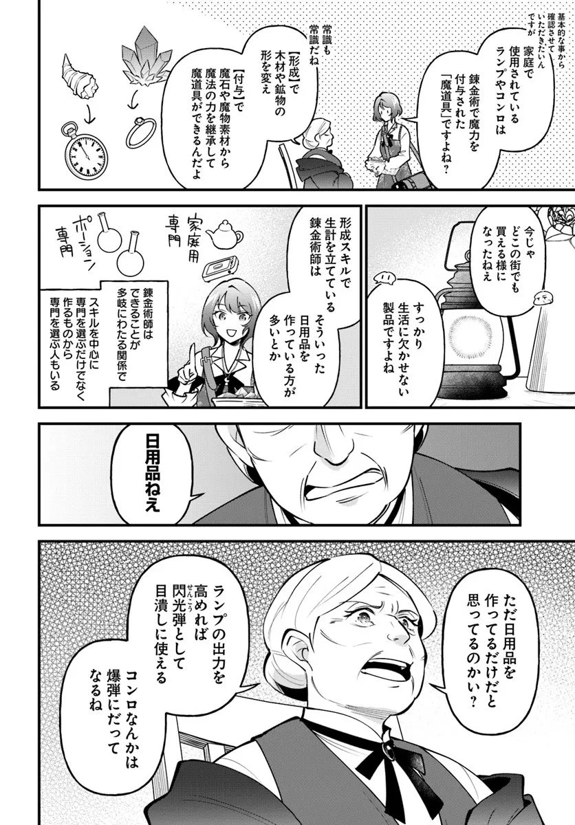 蔑まれた令嬢は、第二の人生で憧れの錬金術師の道を選ぶ ～夢を叶えた見習い錬金術師の第一歩～ 第19話 - 6
