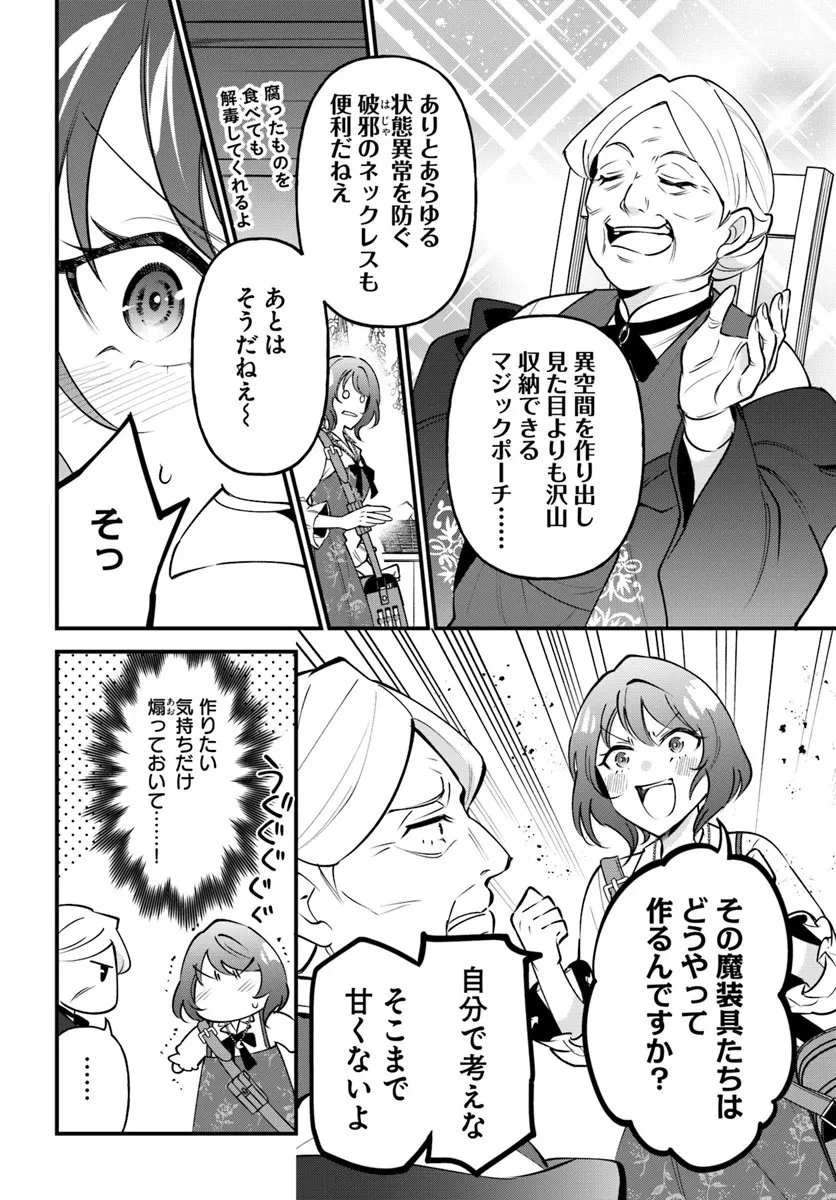 蔑まれた令嬢は、第二の人生で憧れの錬金術師の道を選ぶ ～夢を叶えた見習い錬金術師の第一歩～ 第19話 - 10