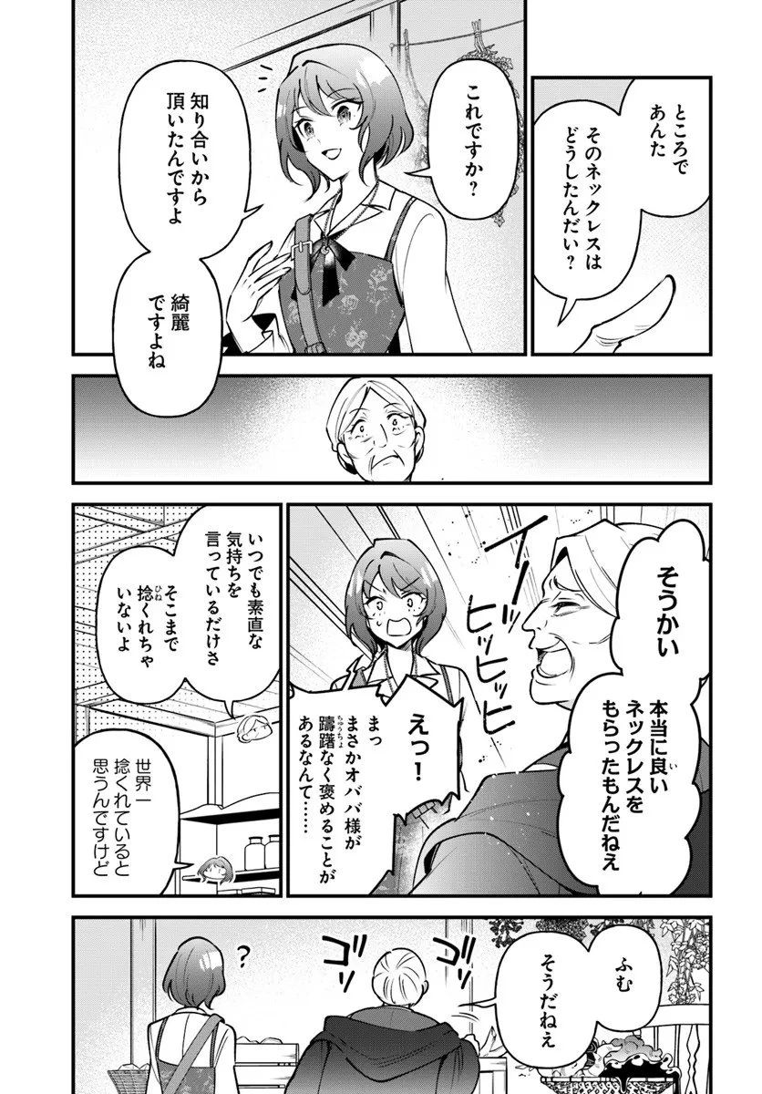 蔑まれた令嬢は、第二の人生で憧れの錬金術師の道を選ぶ ～夢を叶えた見習い錬金術師の第一歩～ 第19話 - 11