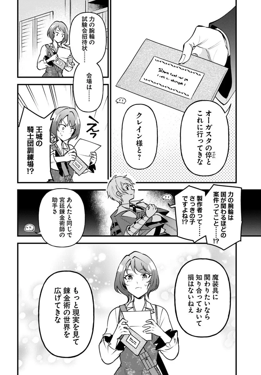 蔑まれた令嬢は、第二の人生で憧れの錬金術師の道を選ぶ ～夢を叶えた見習い錬金術師の第一歩～ 第19話 - 12
