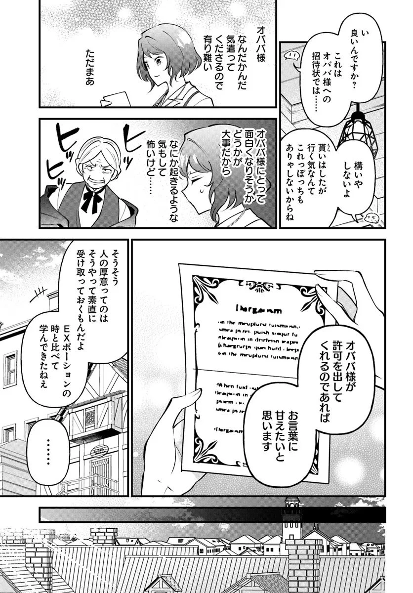 蔑まれた令嬢は、第二の人生で憧れの錬金術師の道を選ぶ ～夢を叶えた見習い錬金術師の第一歩～ 第19話 - 13