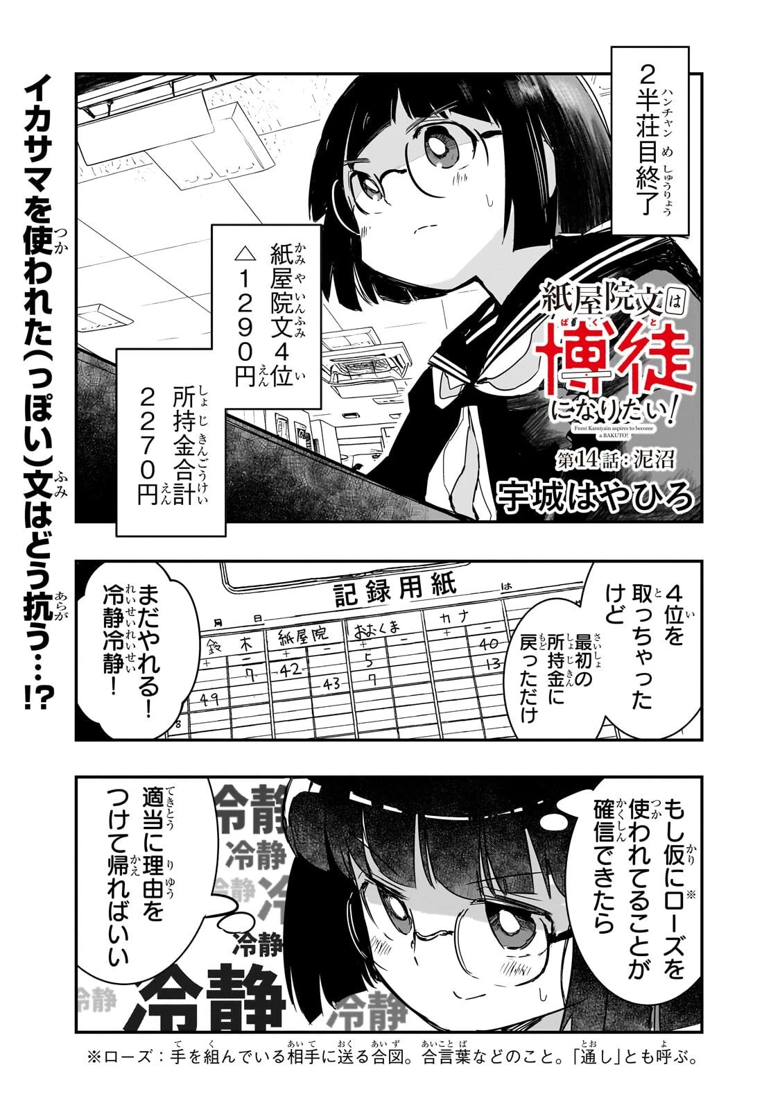 紙屋院文は博徒になりたい! 第14話 - 1