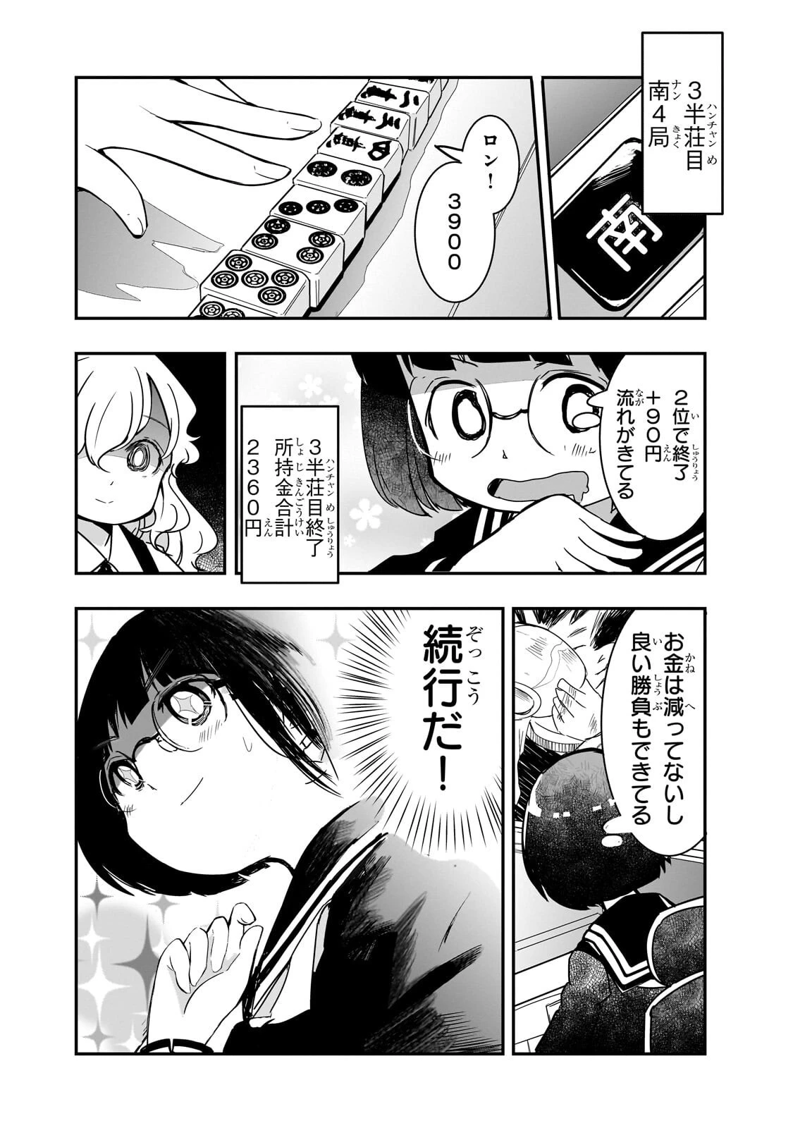 紙屋院文は博徒になりたい! 第14話 - 2