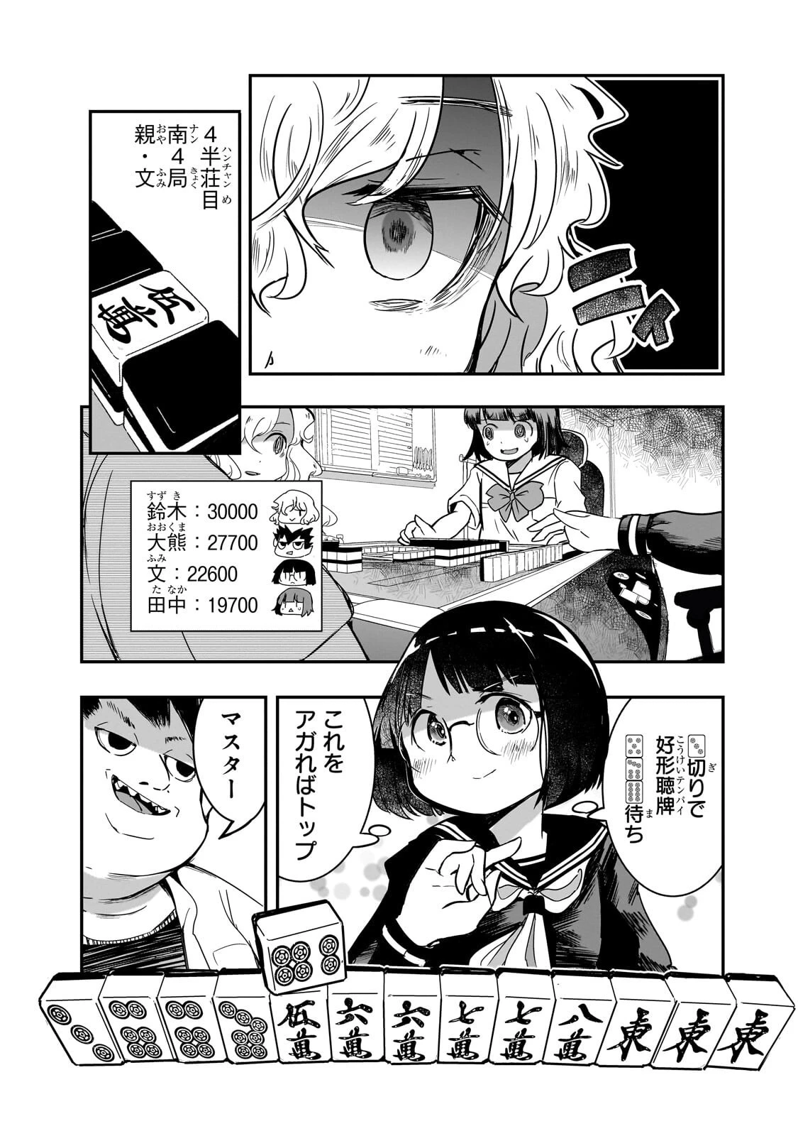 紙屋院文は博徒になりたい! 第14話 - 3