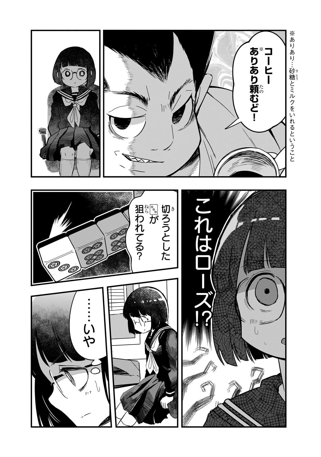 紙屋院文は博徒になりたい! 第14話 - 4