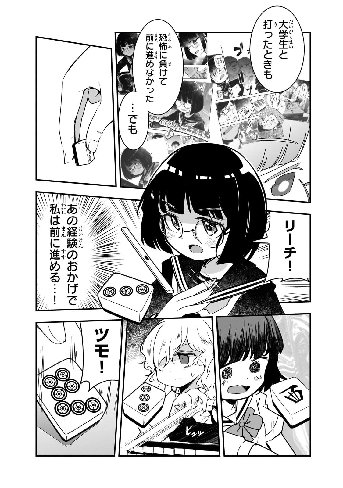 紙屋院文は博徒になりたい! 第14話 - 5