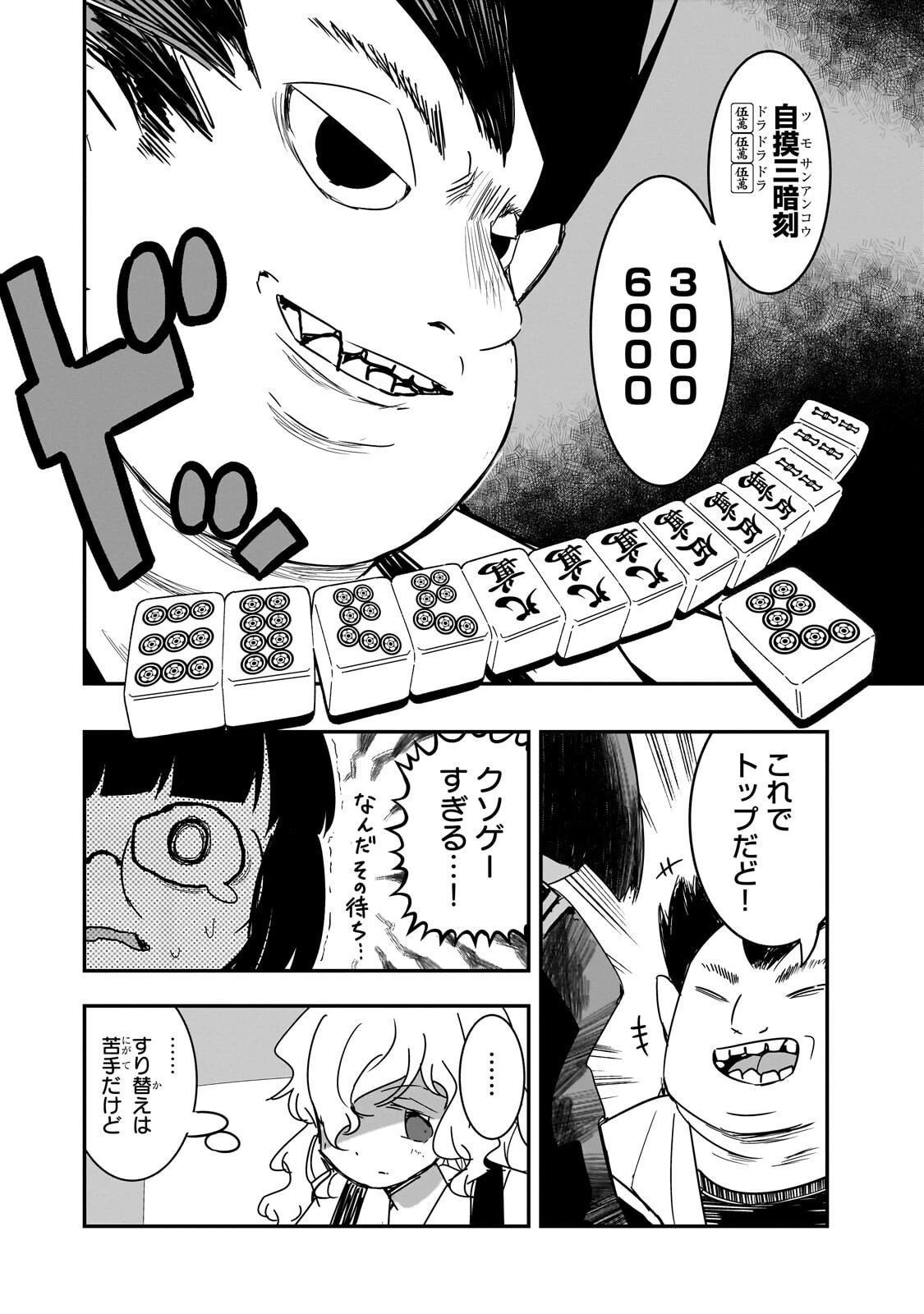 紙屋院文は博徒になりたい! 第14話 - 6